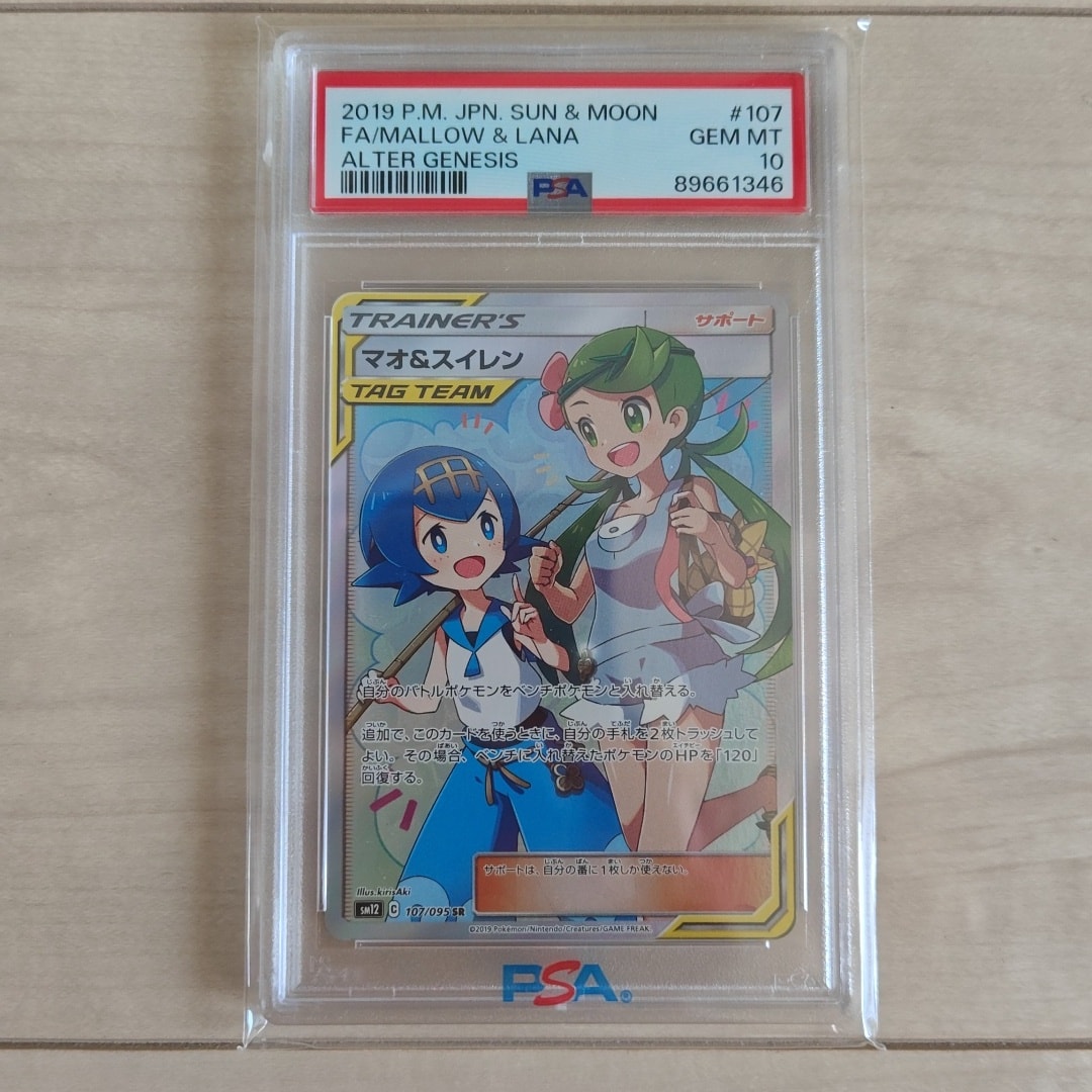 マオ&スイレン SR[SM12 107/095](拡張パック「オルタージェネシス