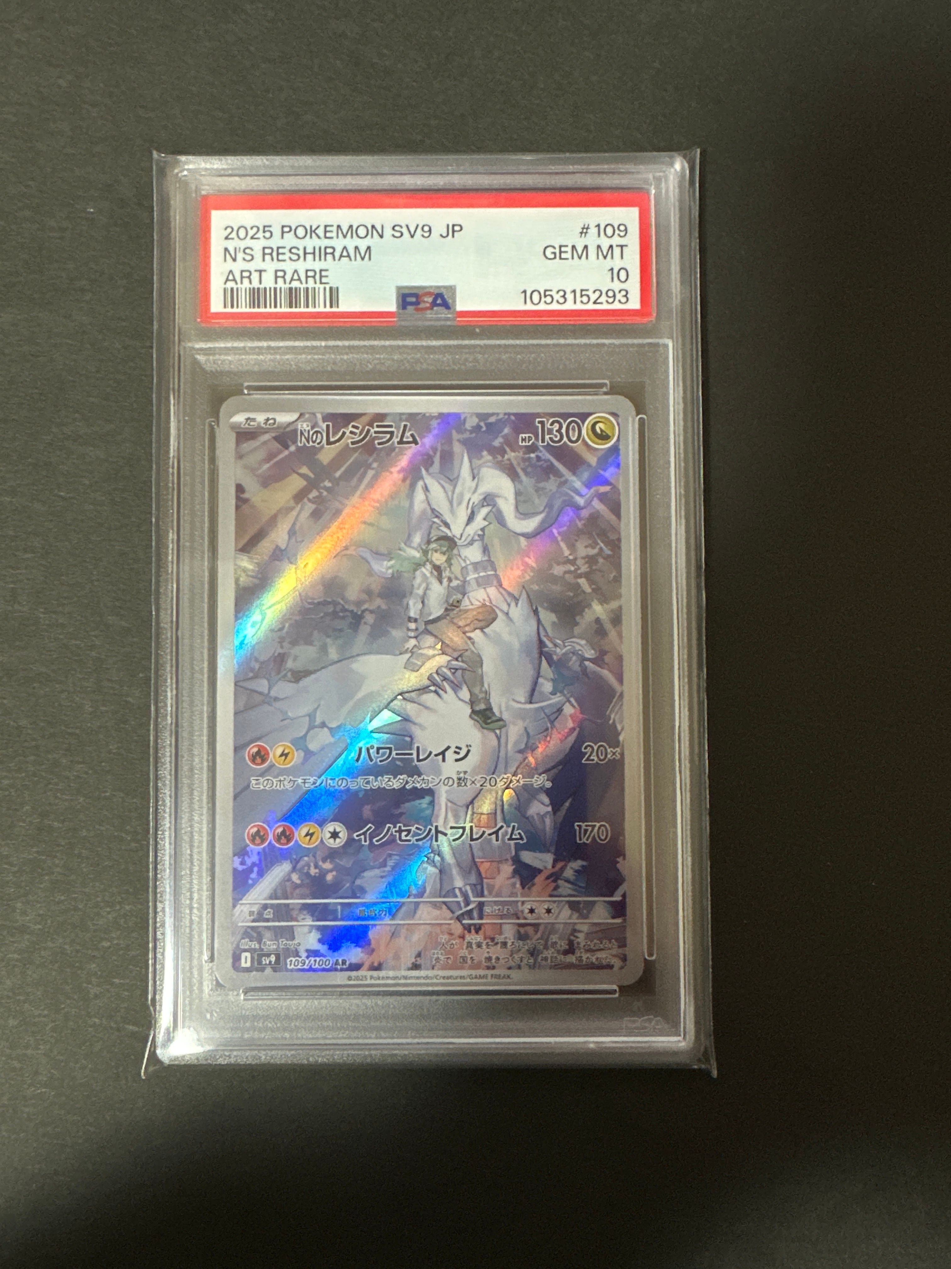 Nのレシラム AR [SV9 109/100](拡張パック「バトルパートナーズ」)