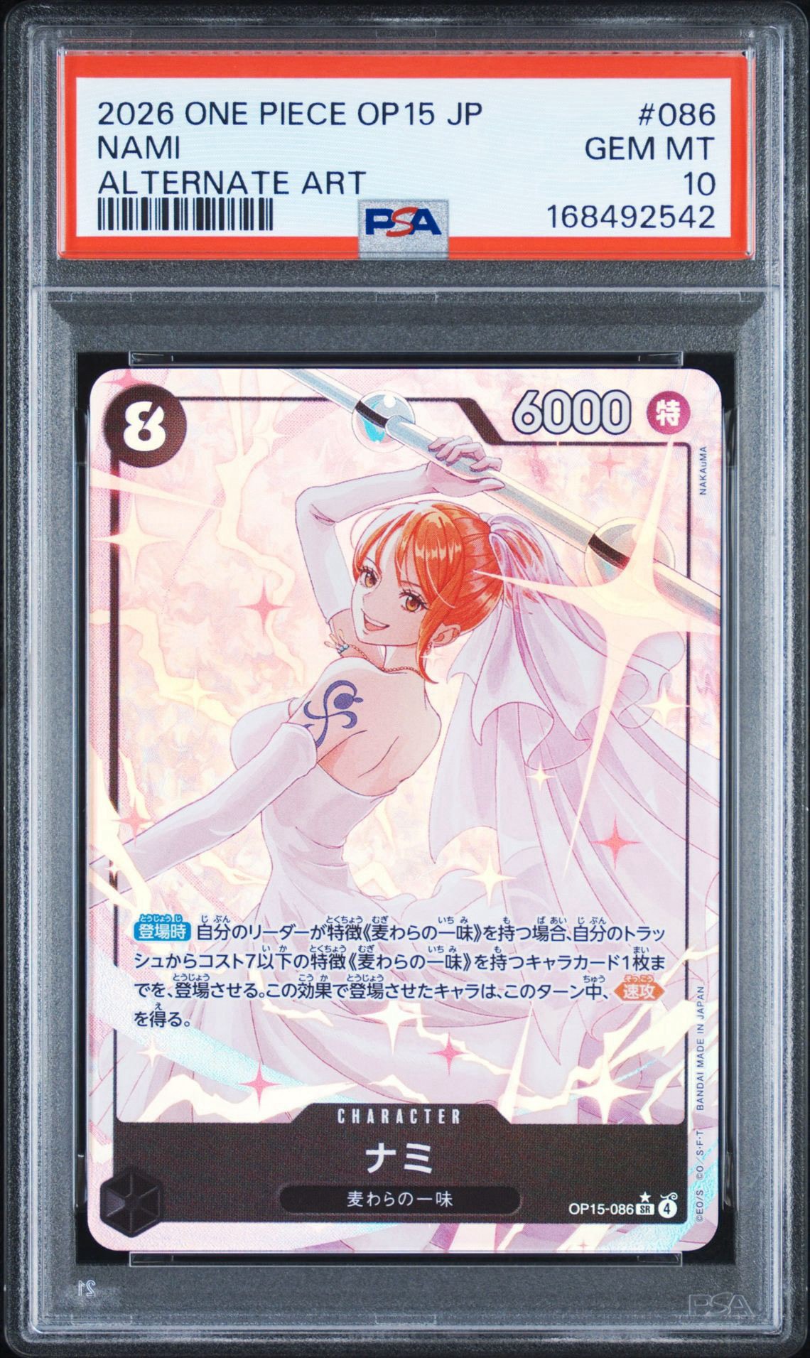 ナミ SR-P [OP15-086](ブースターパック「神の島の冒険」)
