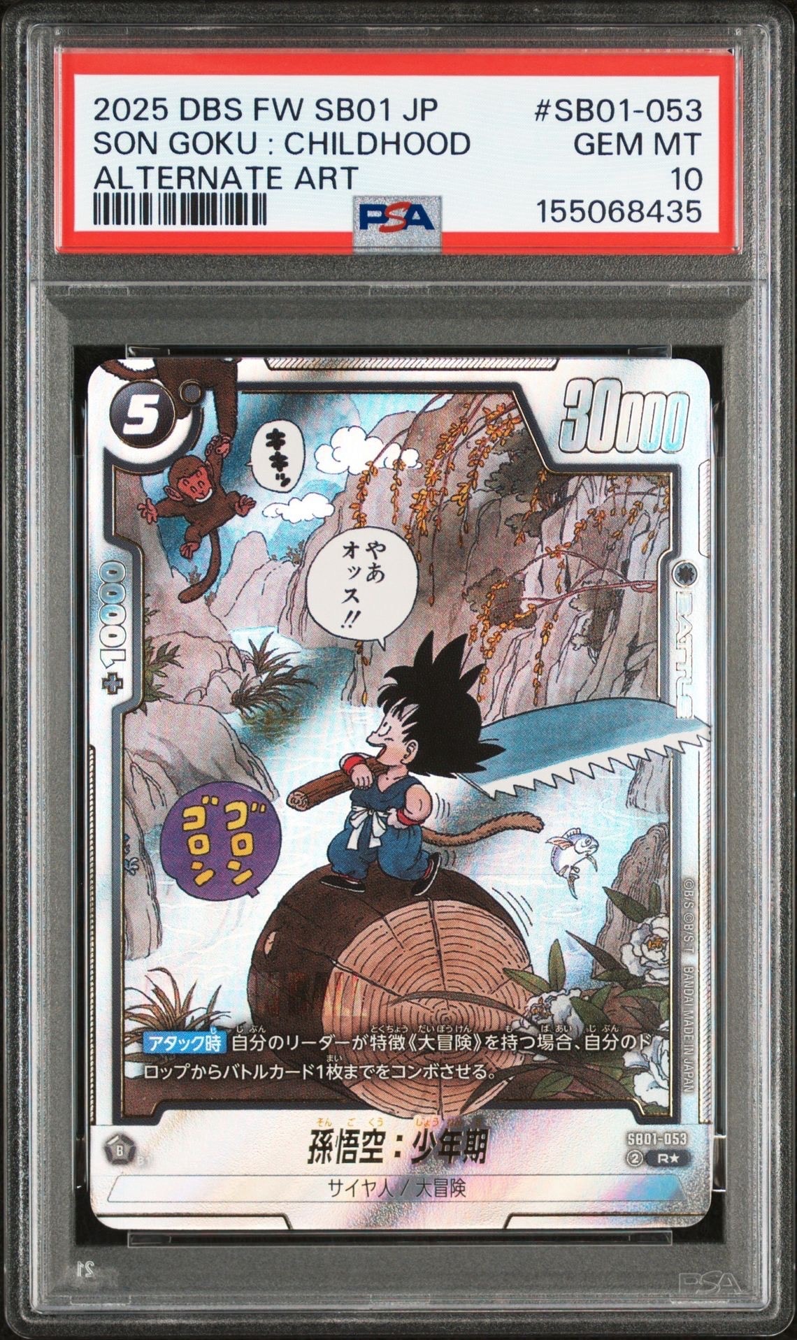 フュージョンワールド 孫悟空:少年期 SB01-053 SB02-058 SB01-053