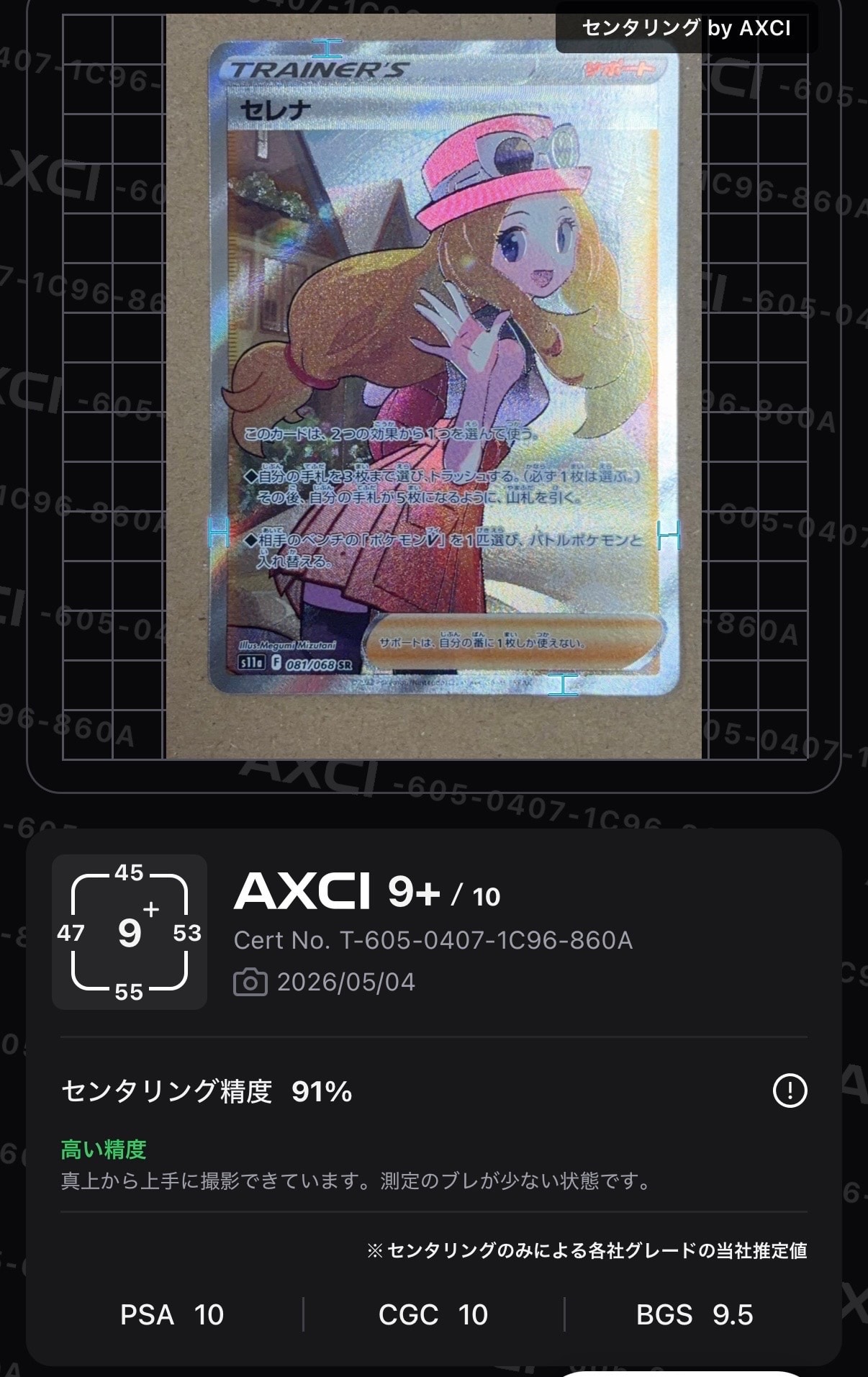 PSA10】セレナ SR [s11a 081/068](強化拡張パック『白熱のアルカナ