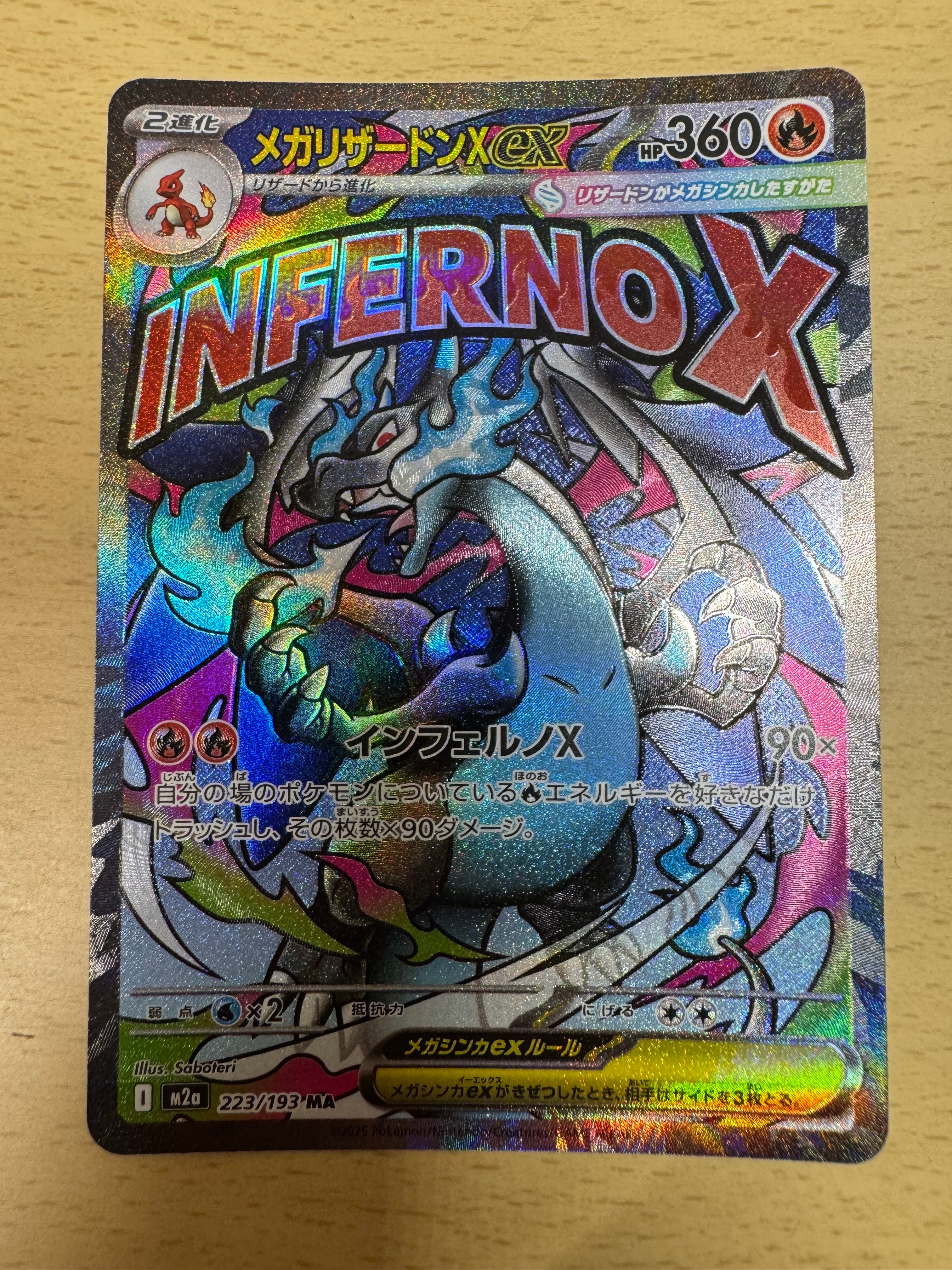 メガリザードンXex MA [M2a 223/193](ハイクラスパック「MEGAドリームex」)