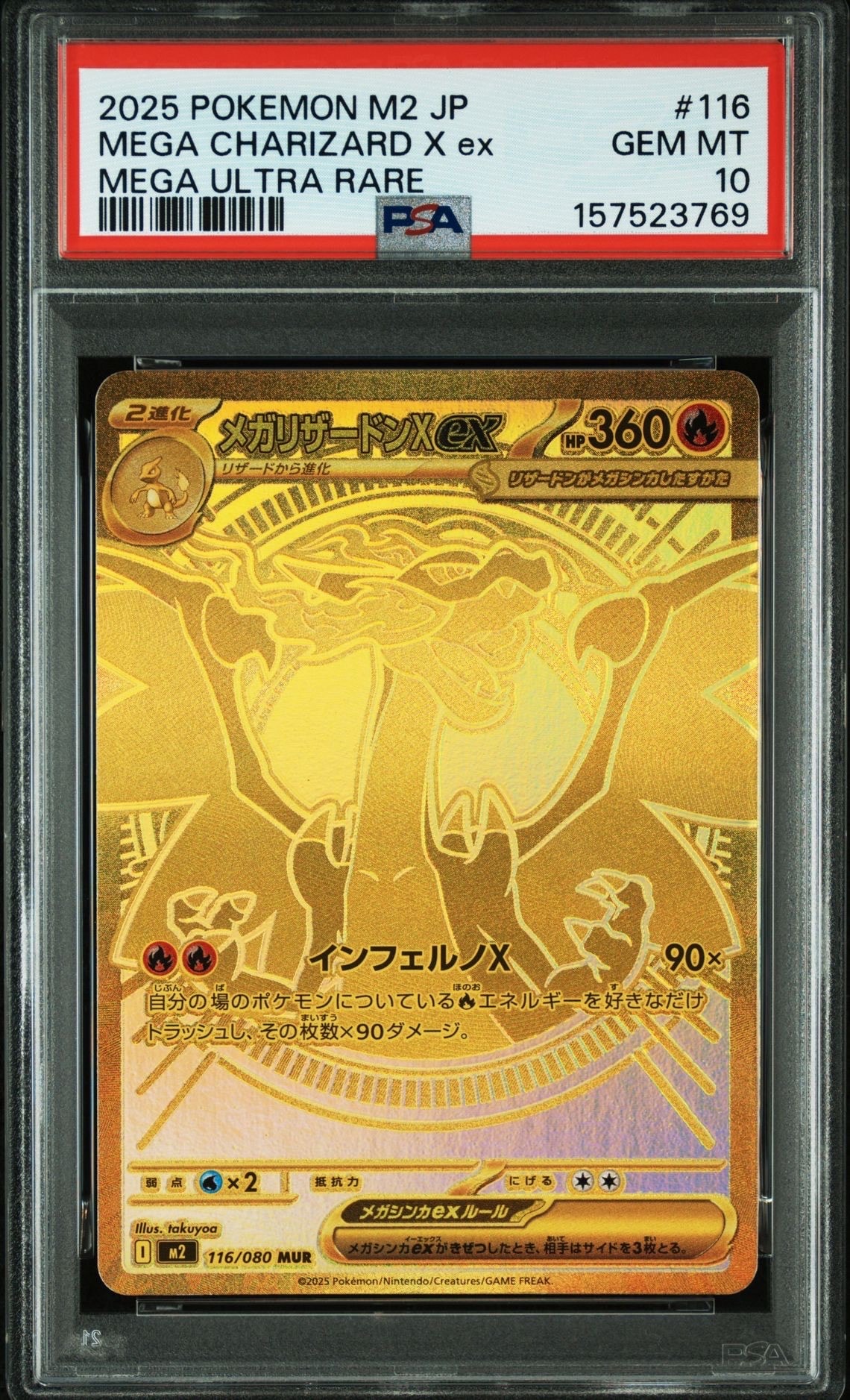 PSA10】メガリザードンXex MUR [M2 116/080](拡張パック「インフェルノ