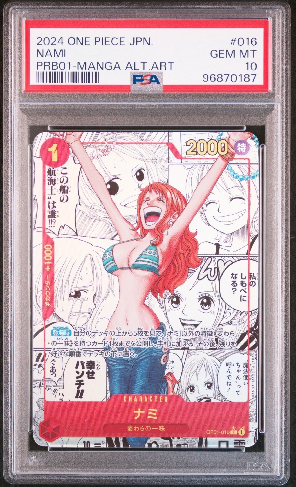 ナミ R-SP (コミパラ) [OP01-016](プレミアムブースター「ONE PIECE CARD THE BEST」)