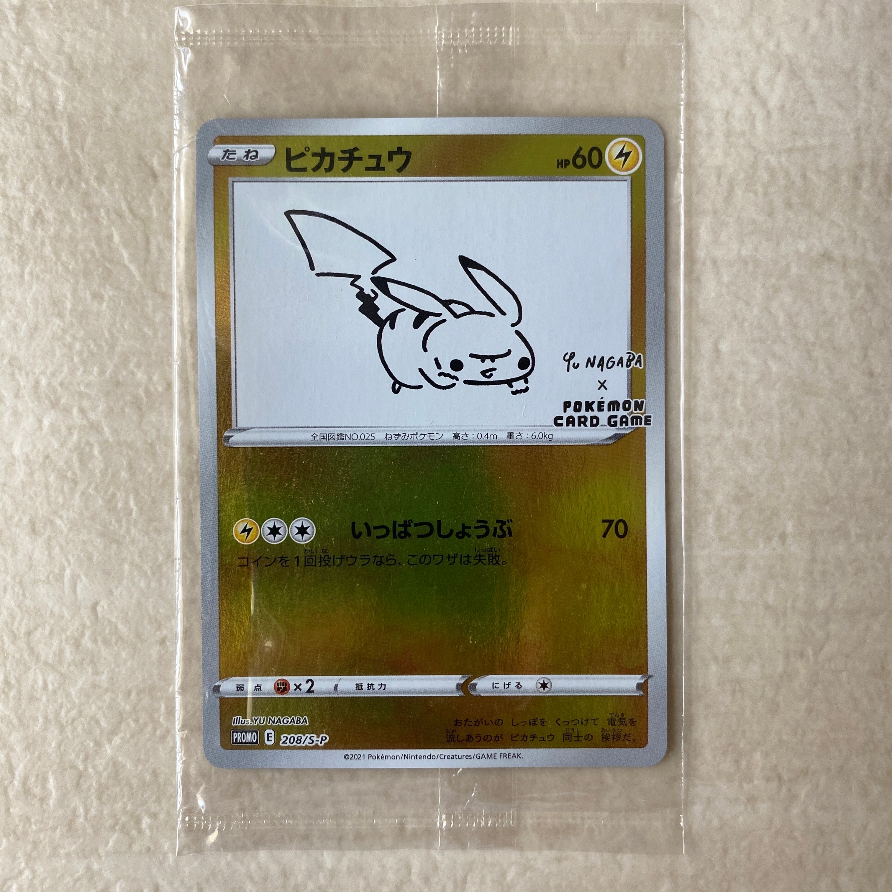 ピカチュウ:プロモ [S-P 208](「YU NAGABA×ポケモンカードゲーム」プロモーションカード「S-P」)