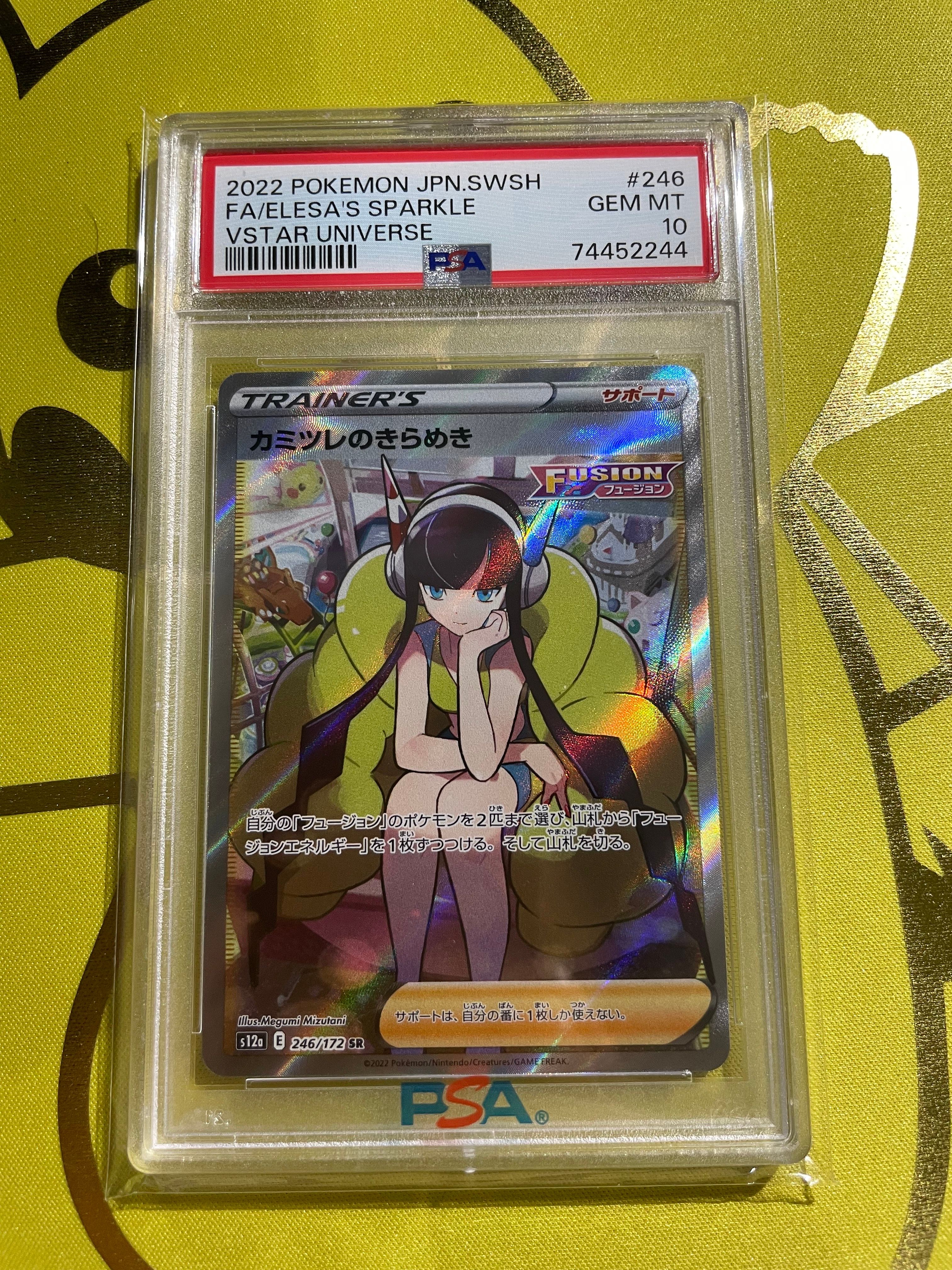 カミツレのきらめき SR[s12a 246/172](ハイクラスパック「VSTARユニバース」)