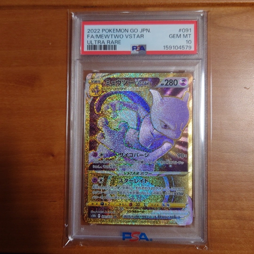 PSA10】ミュウツーVSTAR UR[S10b 091/071](強化拡張パック「Pokemon GO