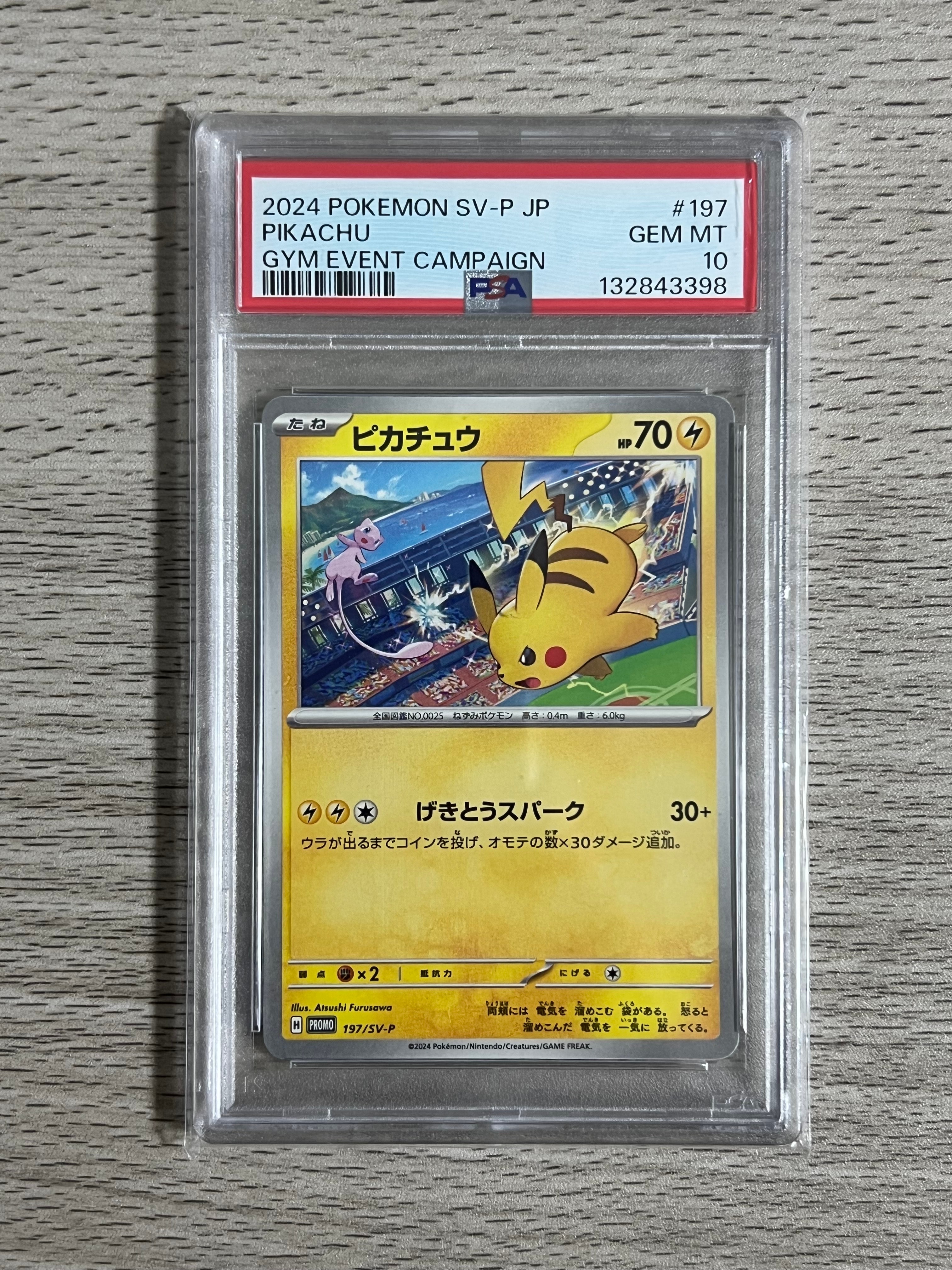 ポンチョを着たピカチュウ: プロモ[XY-P 207/XY-P](BREAK スペシャル