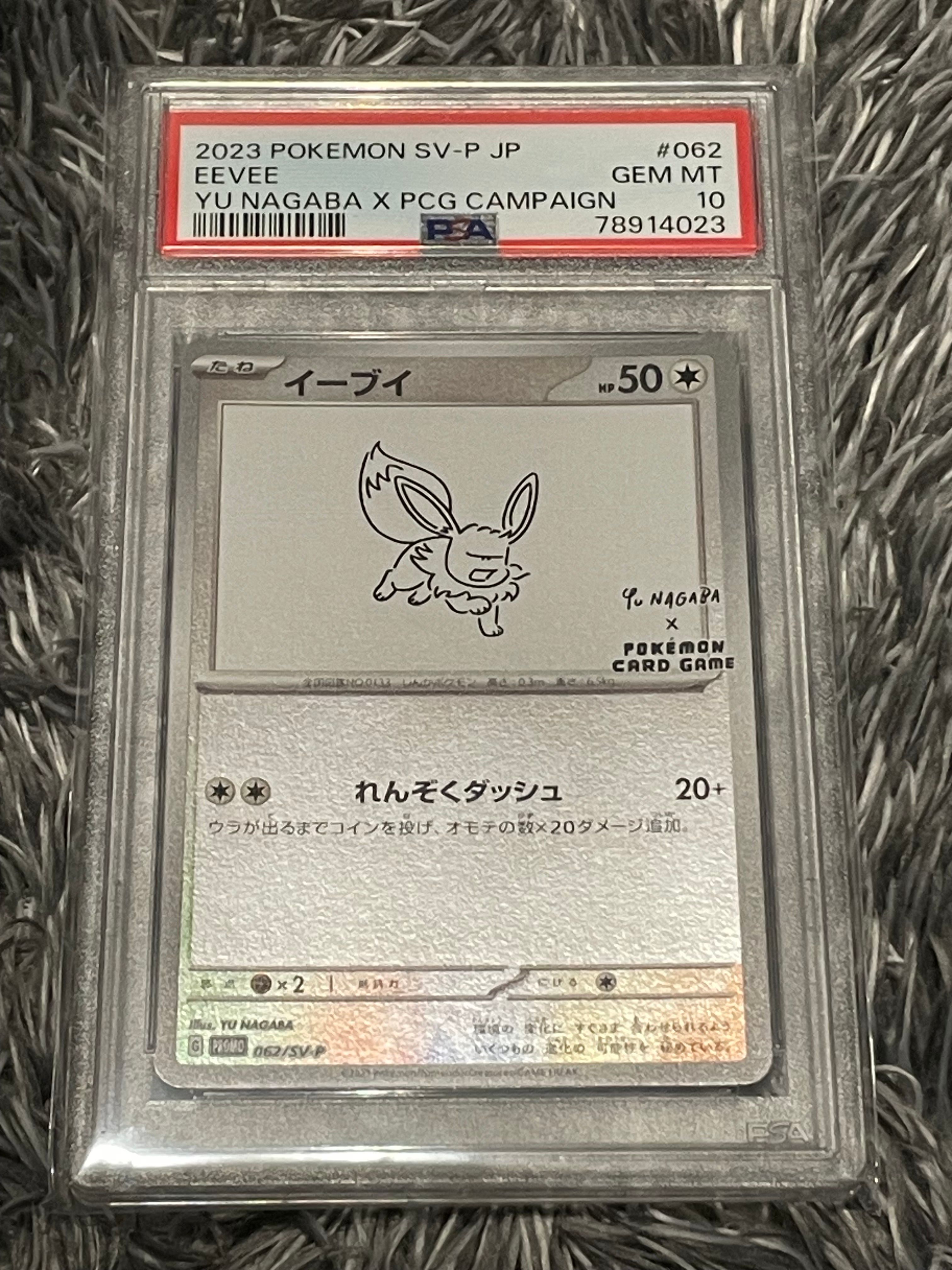 イーブイ: プロモ [SV-P 062](「YU NAGABA×ポケモンカードゲーム」プロモーションカード「SV-P」)