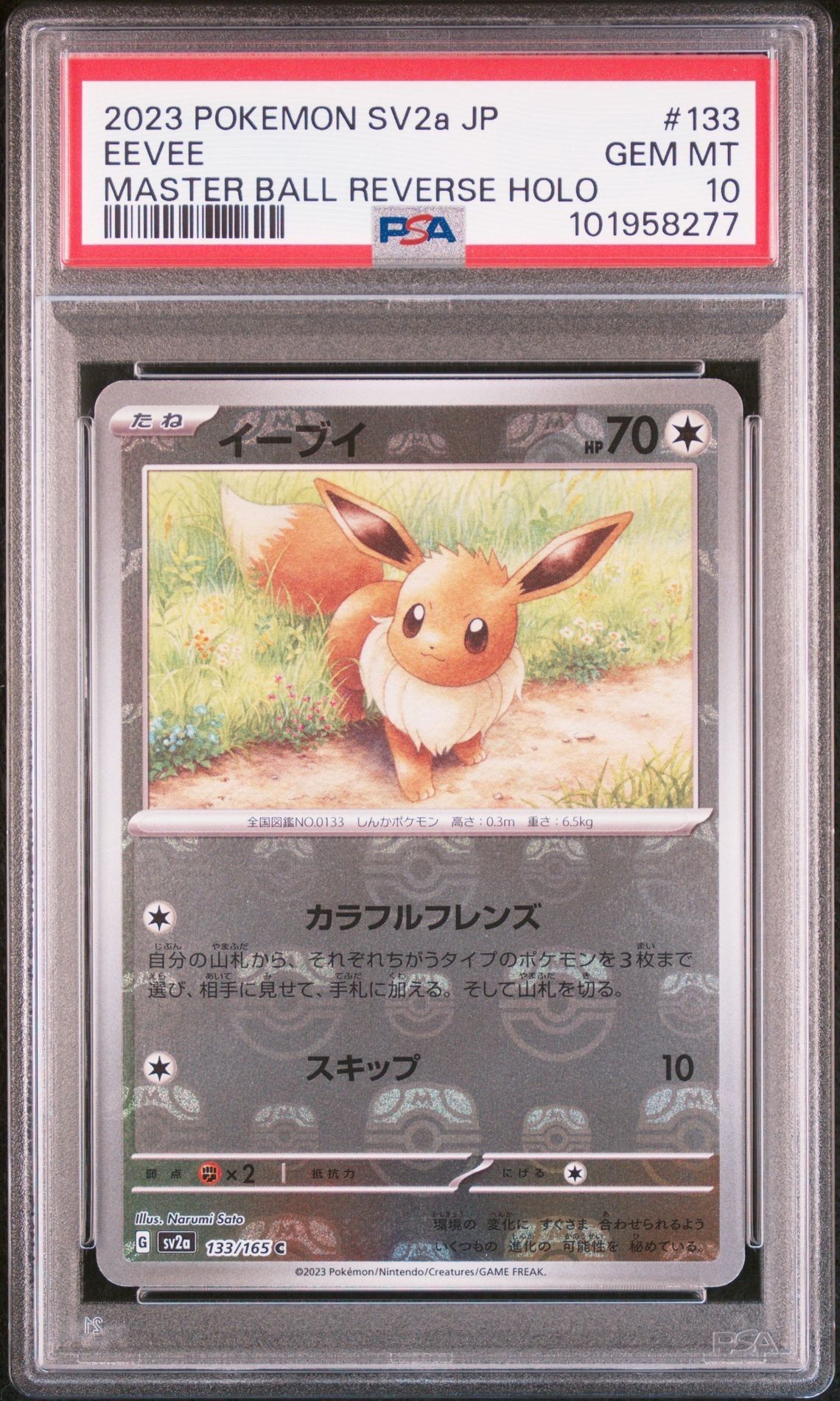 イーブイ C: マスターボールミラー[SV2a 133/165](強化拡張パック「ポケモンカード151」)