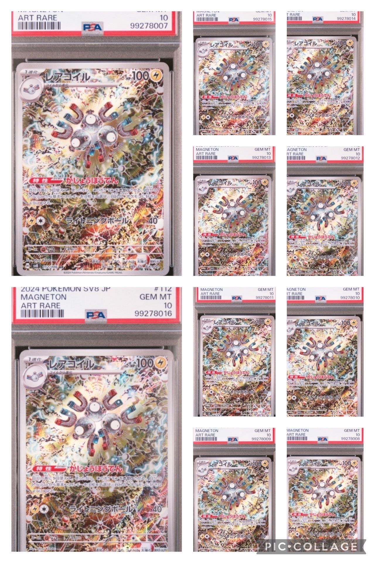 レアコイル AR [SV8 112/106](拡張パック「超電ブレイカー」)