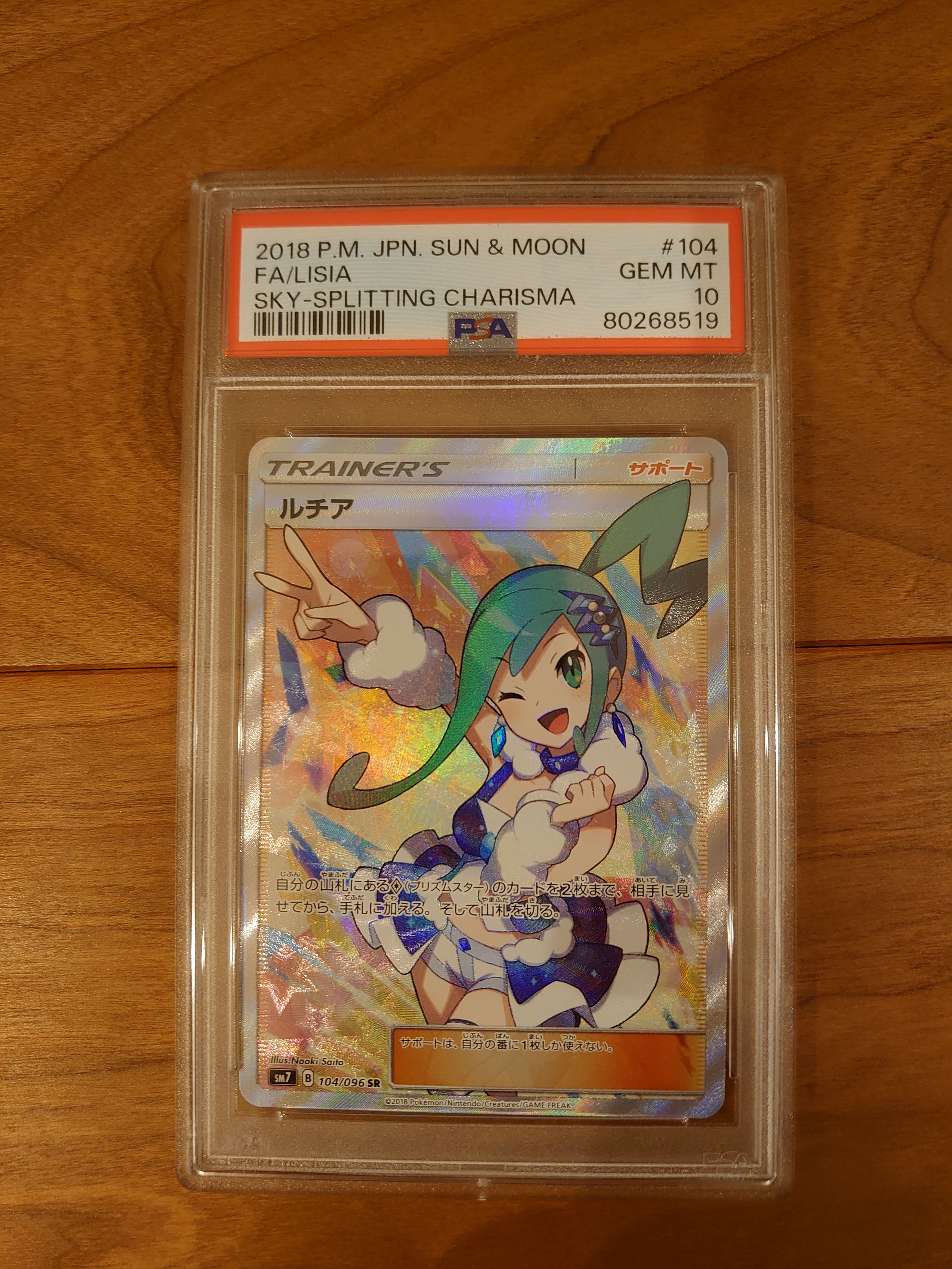 ルチア SR[SM7 104/096](拡張パック「裂空のカリスマ」)