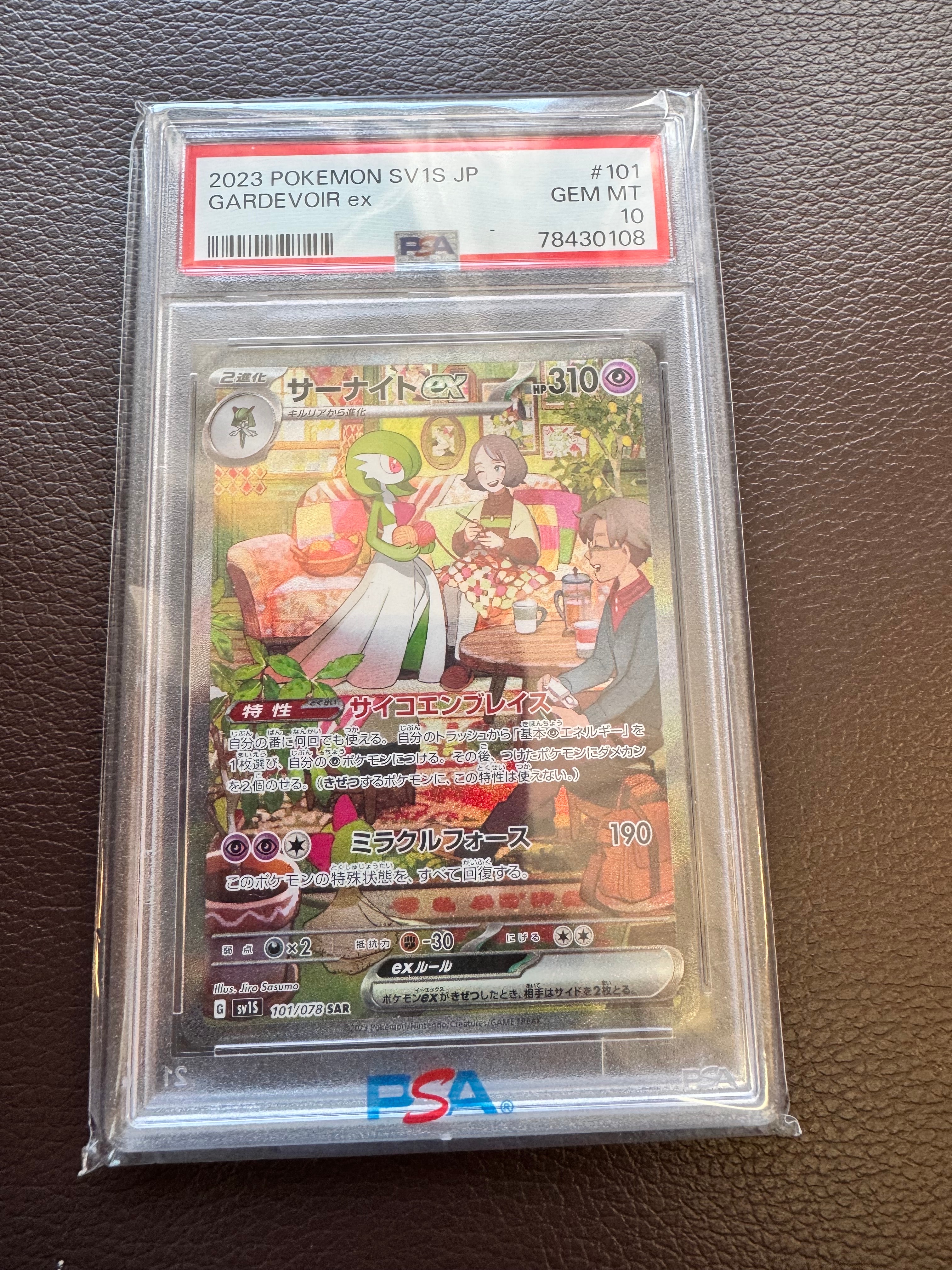 サーナイトex SAR[SV1S 101/078](スカーレット&バイオレット 拡張パック「スカーレットex」)