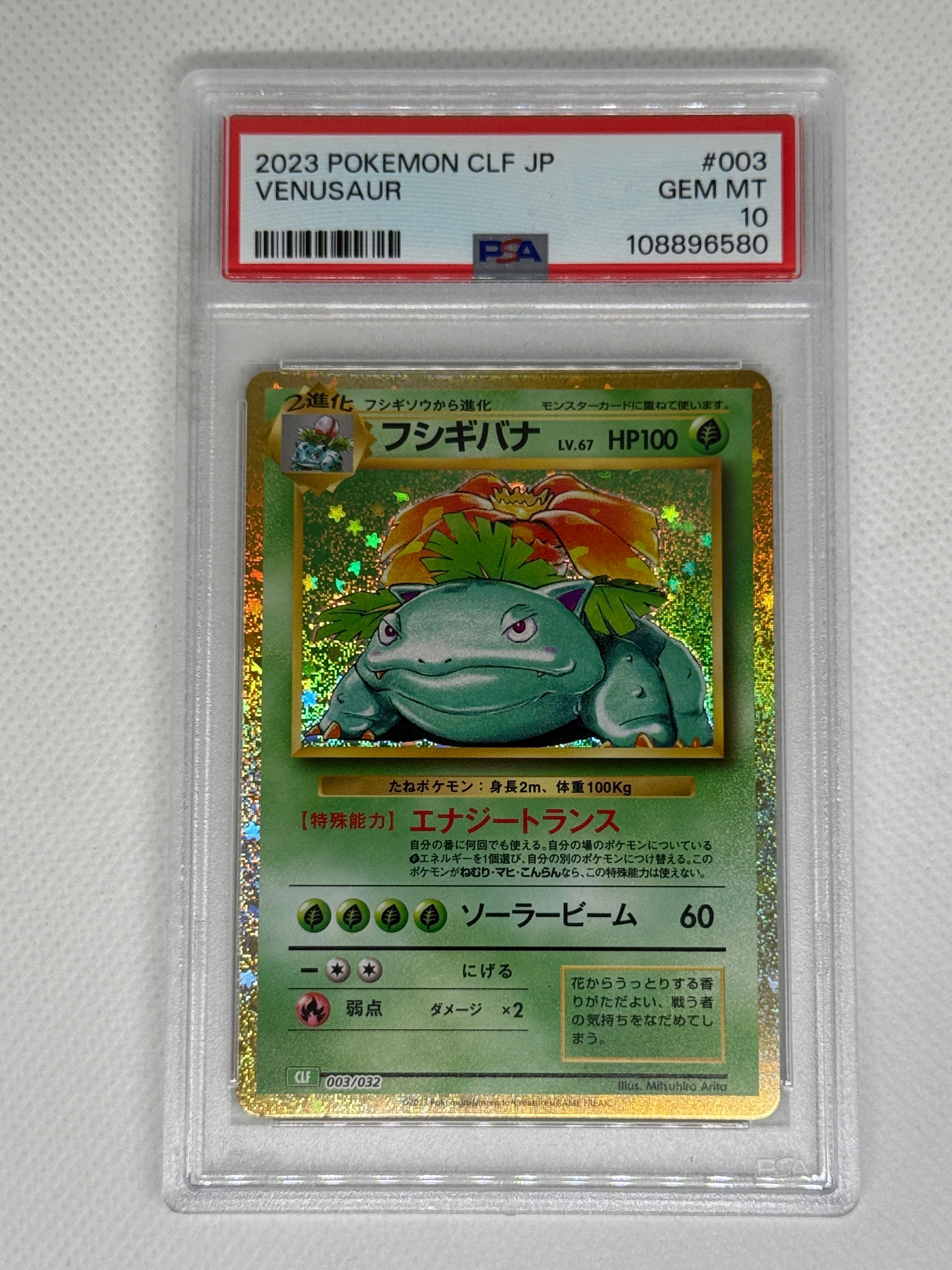 フシギバナ [CLF 003/032](ポケモンカードゲーム Classic)