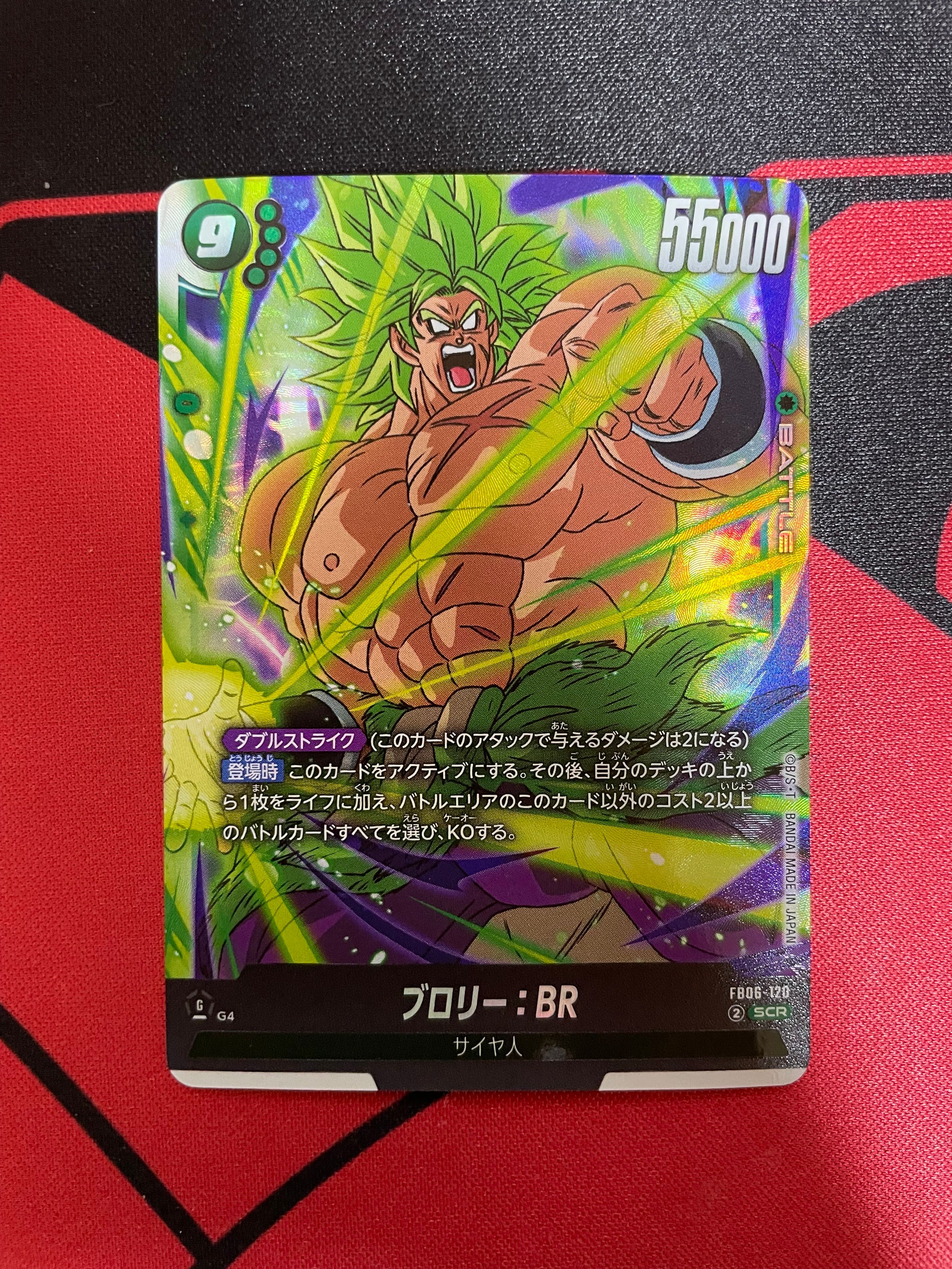 ブロリー：BR SCR [FB06-120](フュージョンワールド「迫り来る脅威