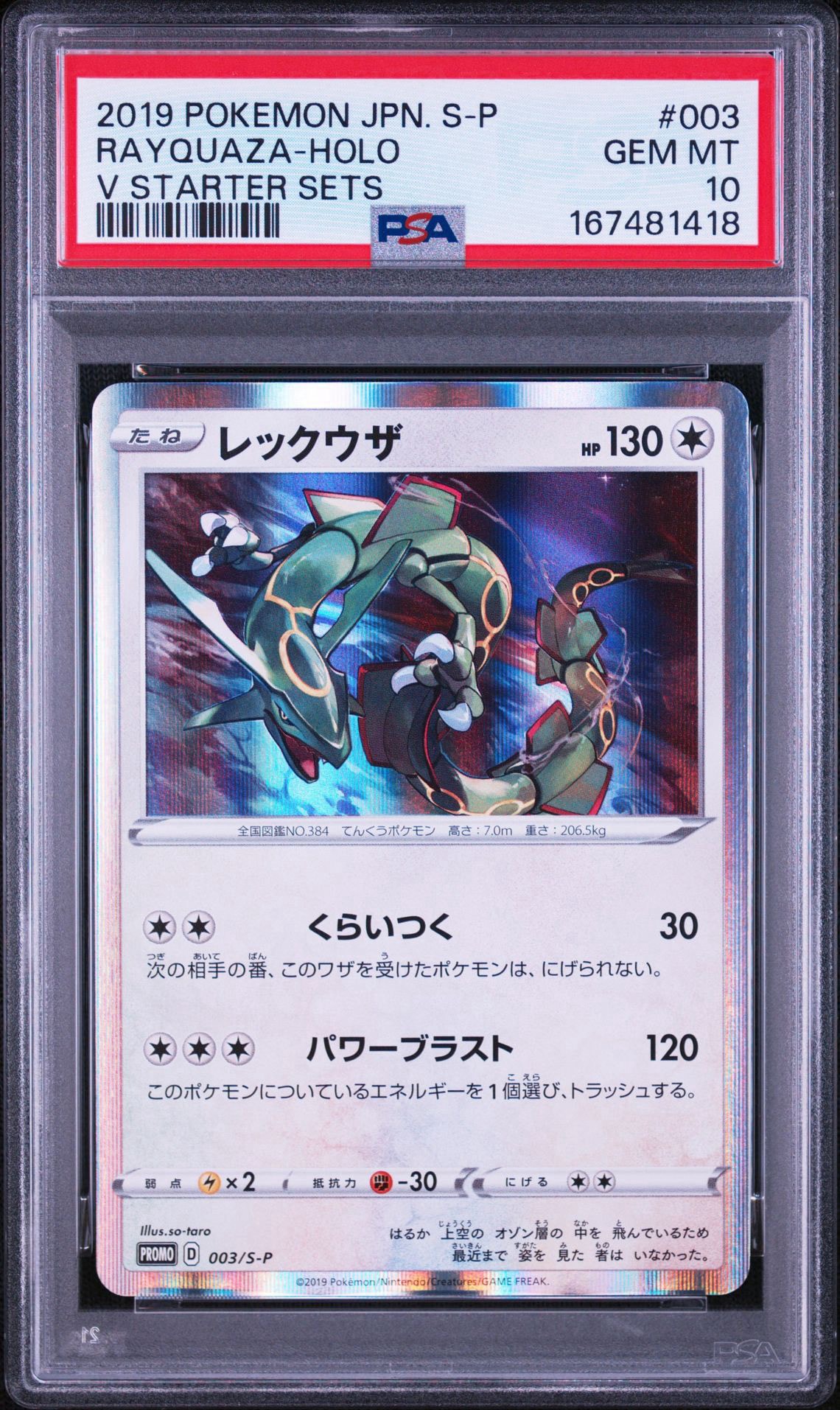 PSA10】レックウザ P [S-P 003](プロモーションカード「スターター