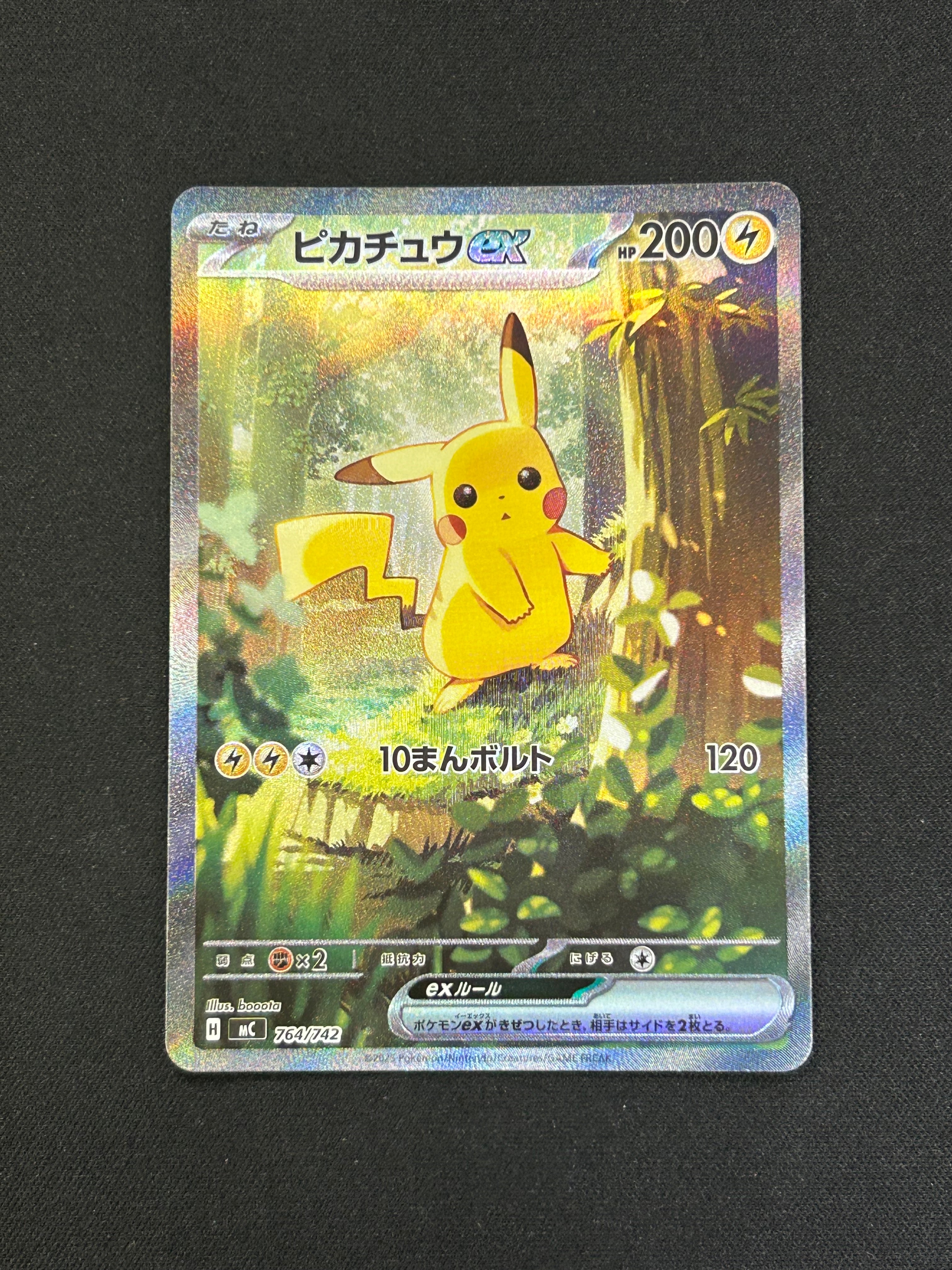 ピカチュウex SAR仕様 [MC 764/742](スタートデッキ100「バトルコレクション」)