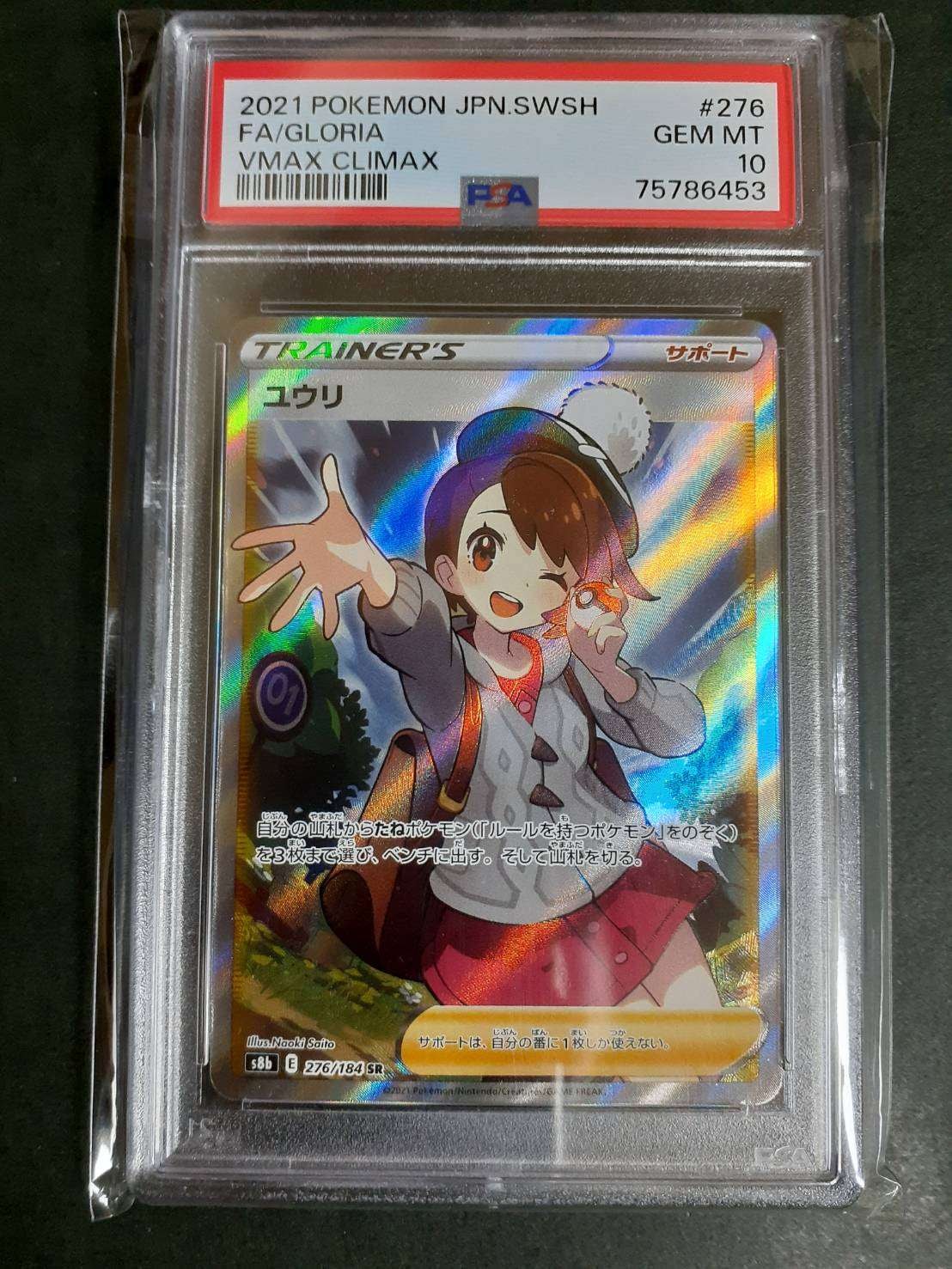ユウリ SR[S8b 276/184](ハイクラスパック「VMAXクライマックス」)