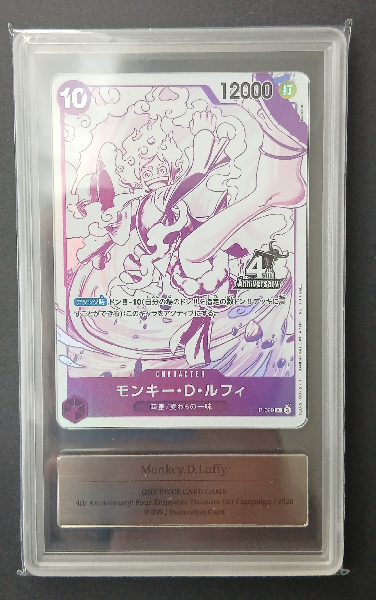 モンキー・D・ルフィ P [P-099](プロモーションカード「4周年!四皇トレジャーゲットキャンペーンパック」)