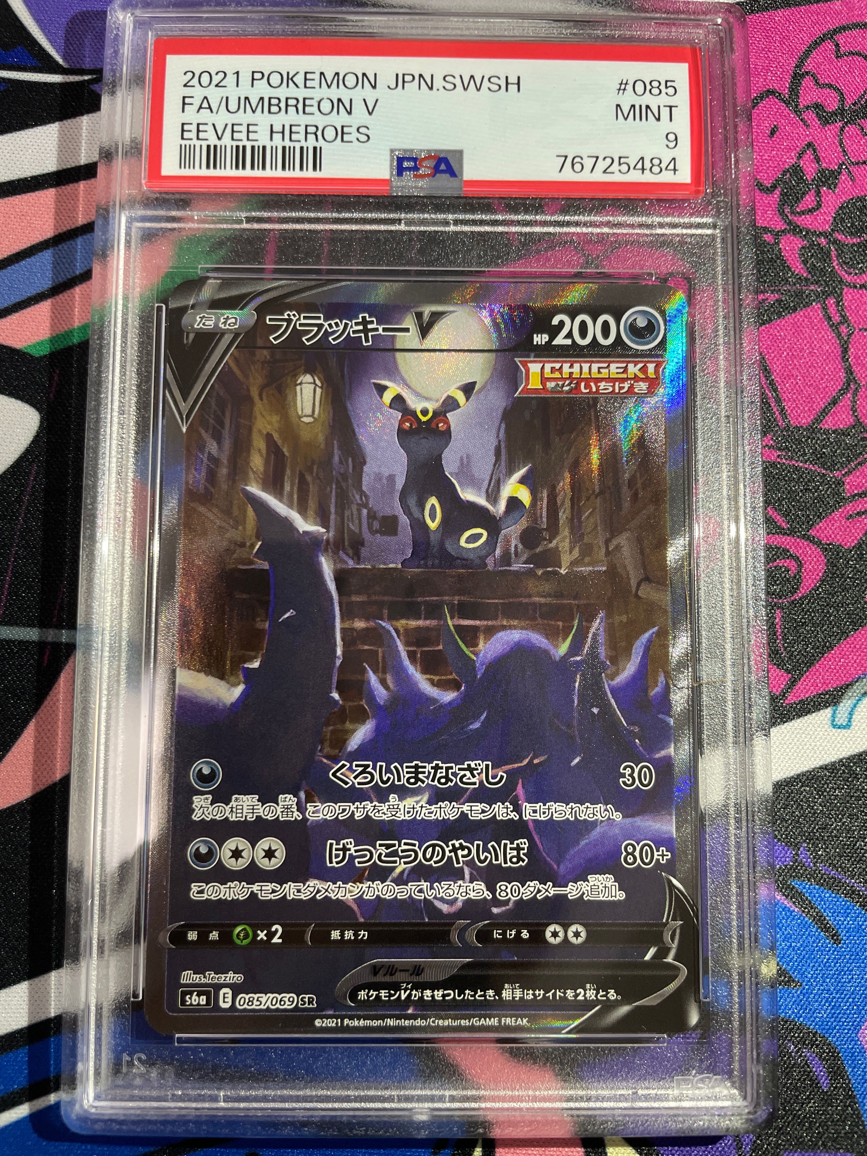 ブラッキーV SR: SA[S6a 085/069](強化拡張パック「イーブイヒーローズ」)