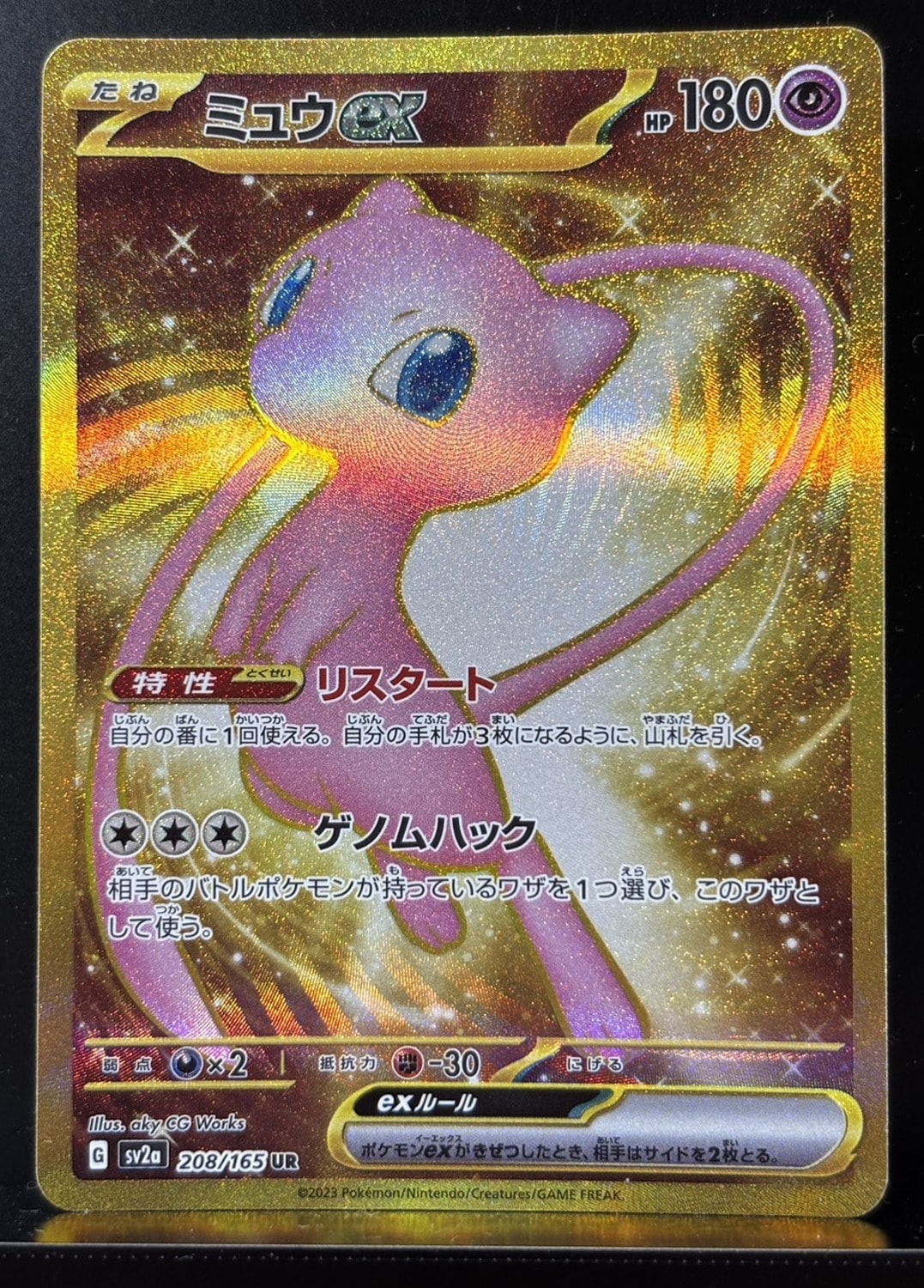 ミュウex UR[SV2a 208/165](強化拡張パック「ポケモンカード151」)通販