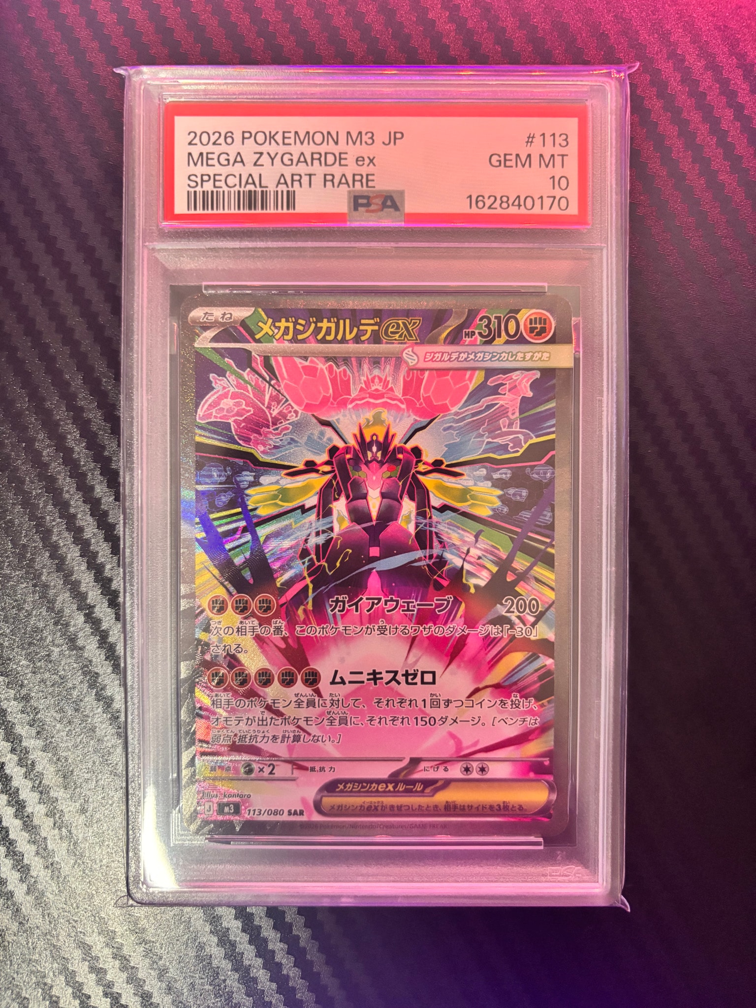 メガジガルデex SAR [M3 113/080](拡張パック「ムニキスゼロ」)