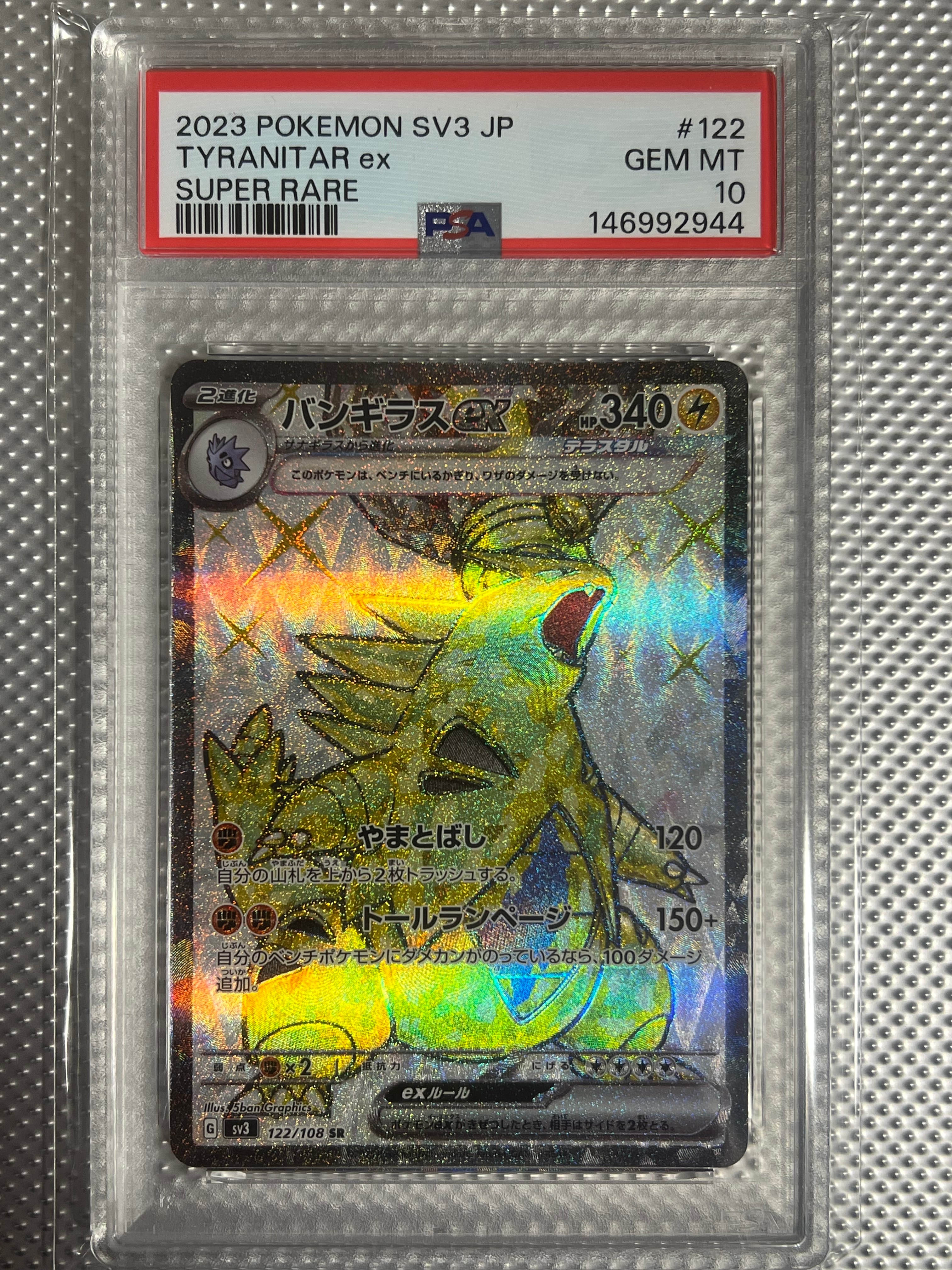 PSA10】ミジュマル AR [SV11W 102/086](拡張パック「ホワイトフレア
