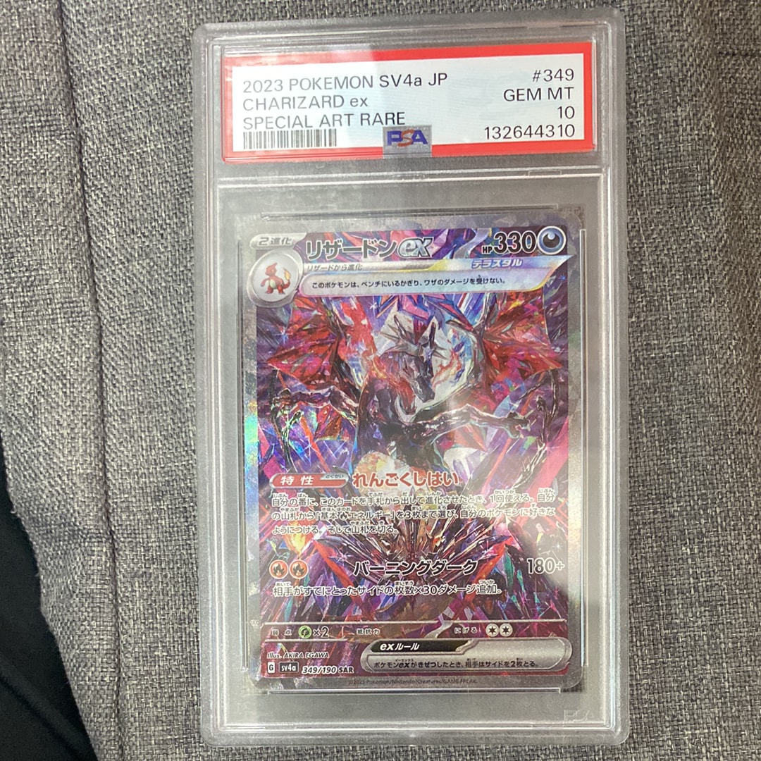 リザードンex SAR [SV4a 349/190](ハイクラスパック「シャイニートレジャーex」)