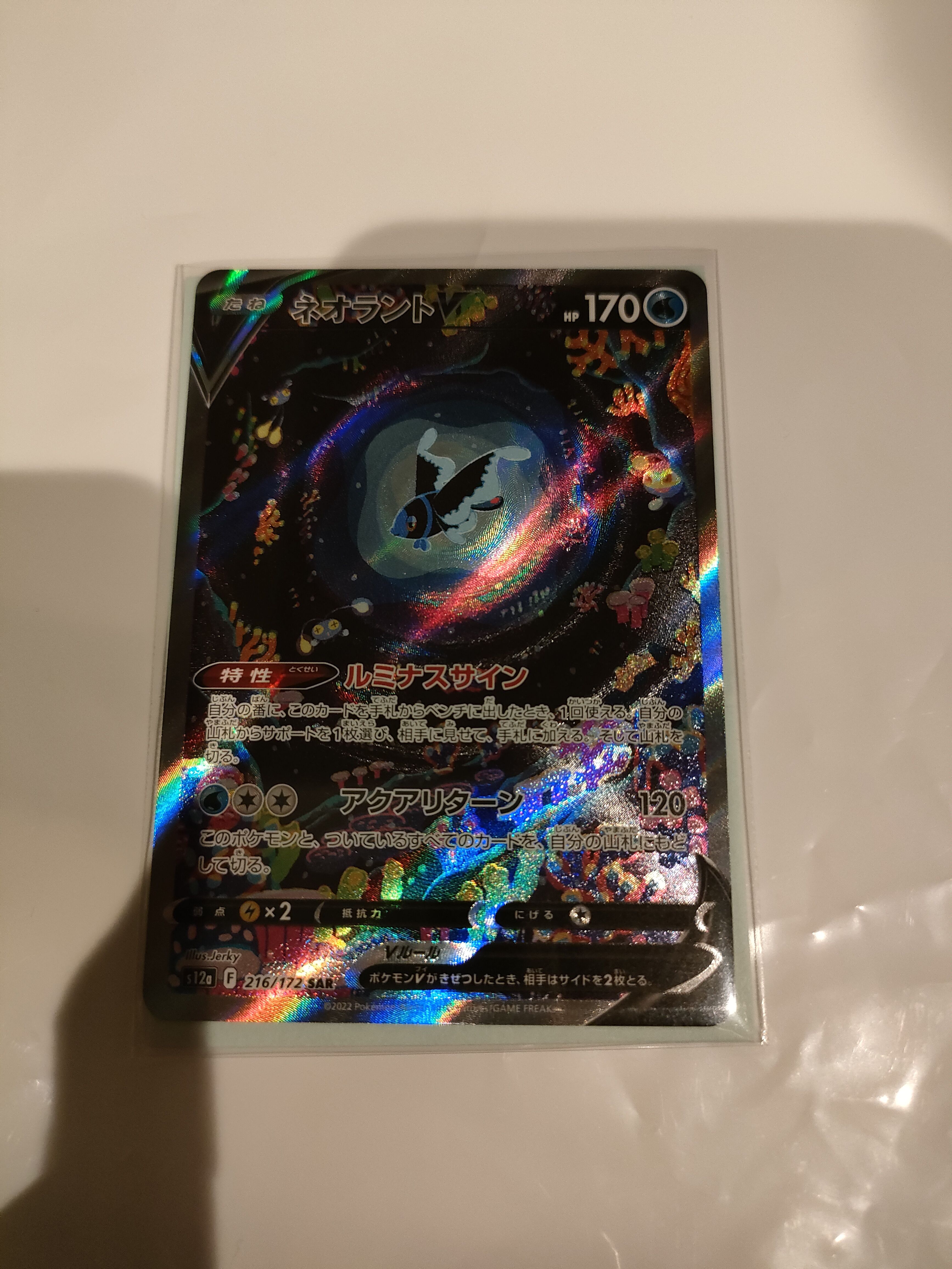 ネオラントV SAR[s12a 216/172](ハイクラスパック「VSTARユニバース」)
