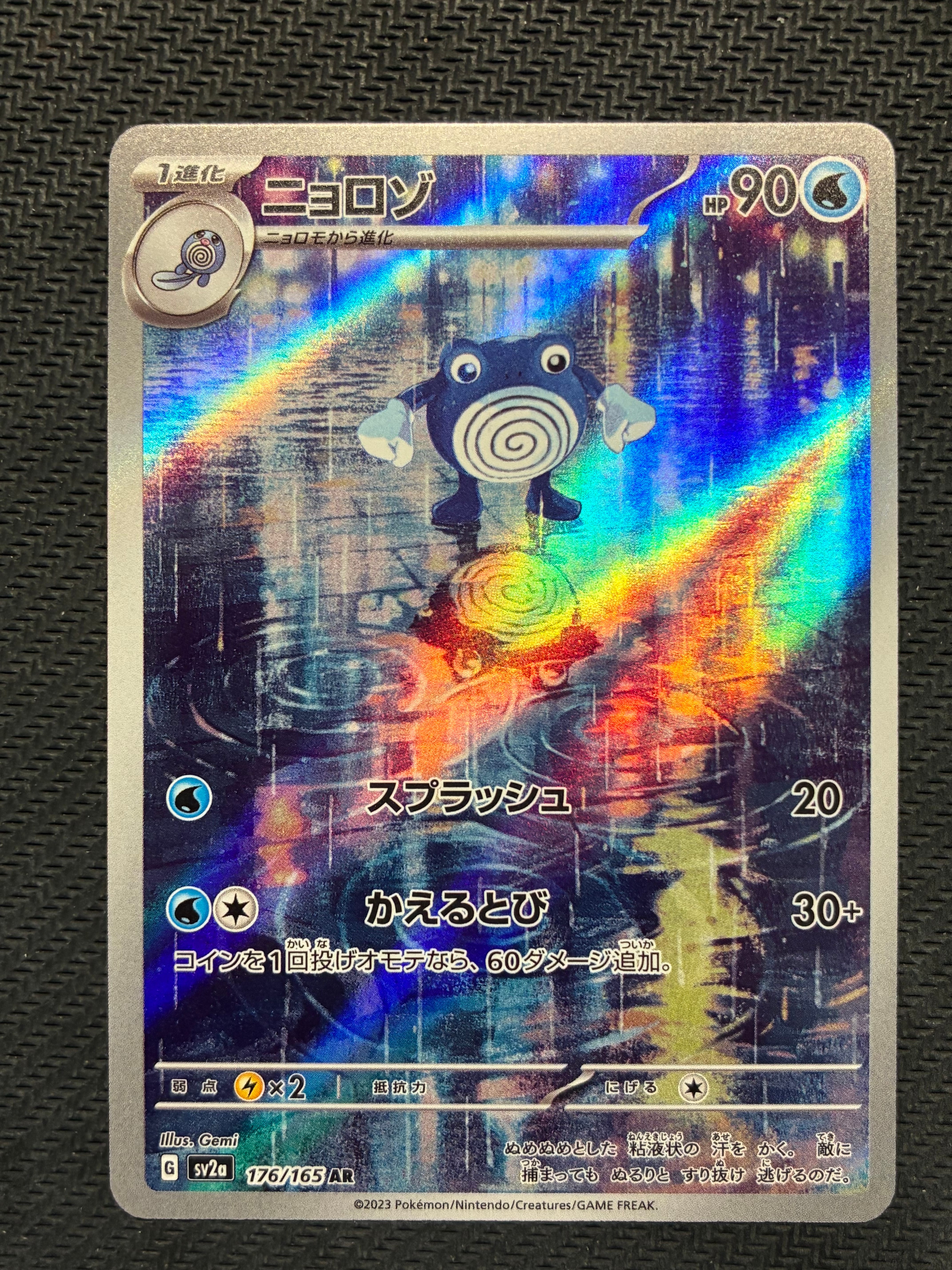 ニョロゾ AR[SV2a 176/165](強化拡張パック「ポケモンカード151」)の