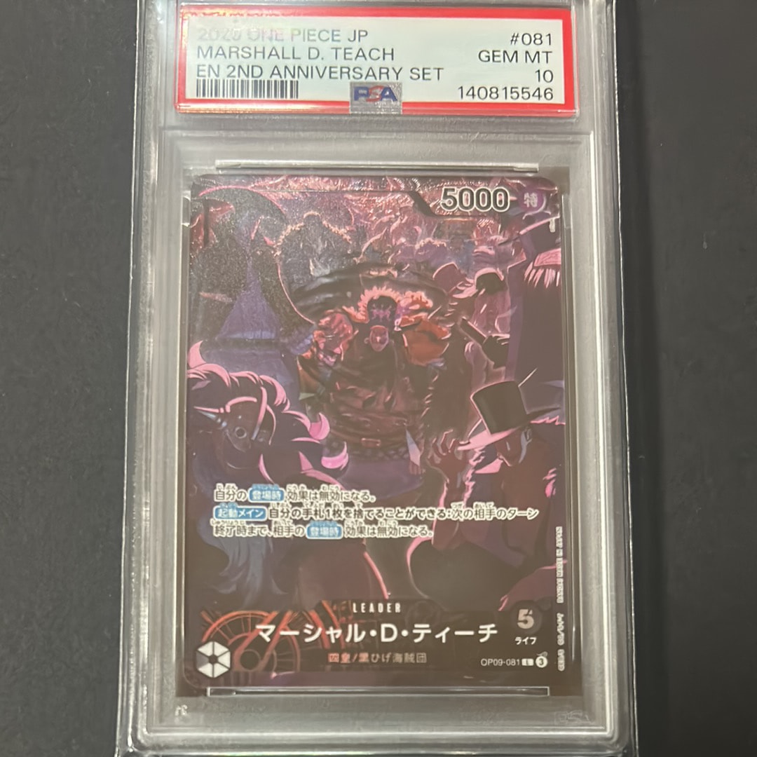 PSA10マーシャル・D・ティーチ #081 2周年記念7743 PSA10鑑定済】マーシャル・D・ティーチ【リーダープロモ】《黒