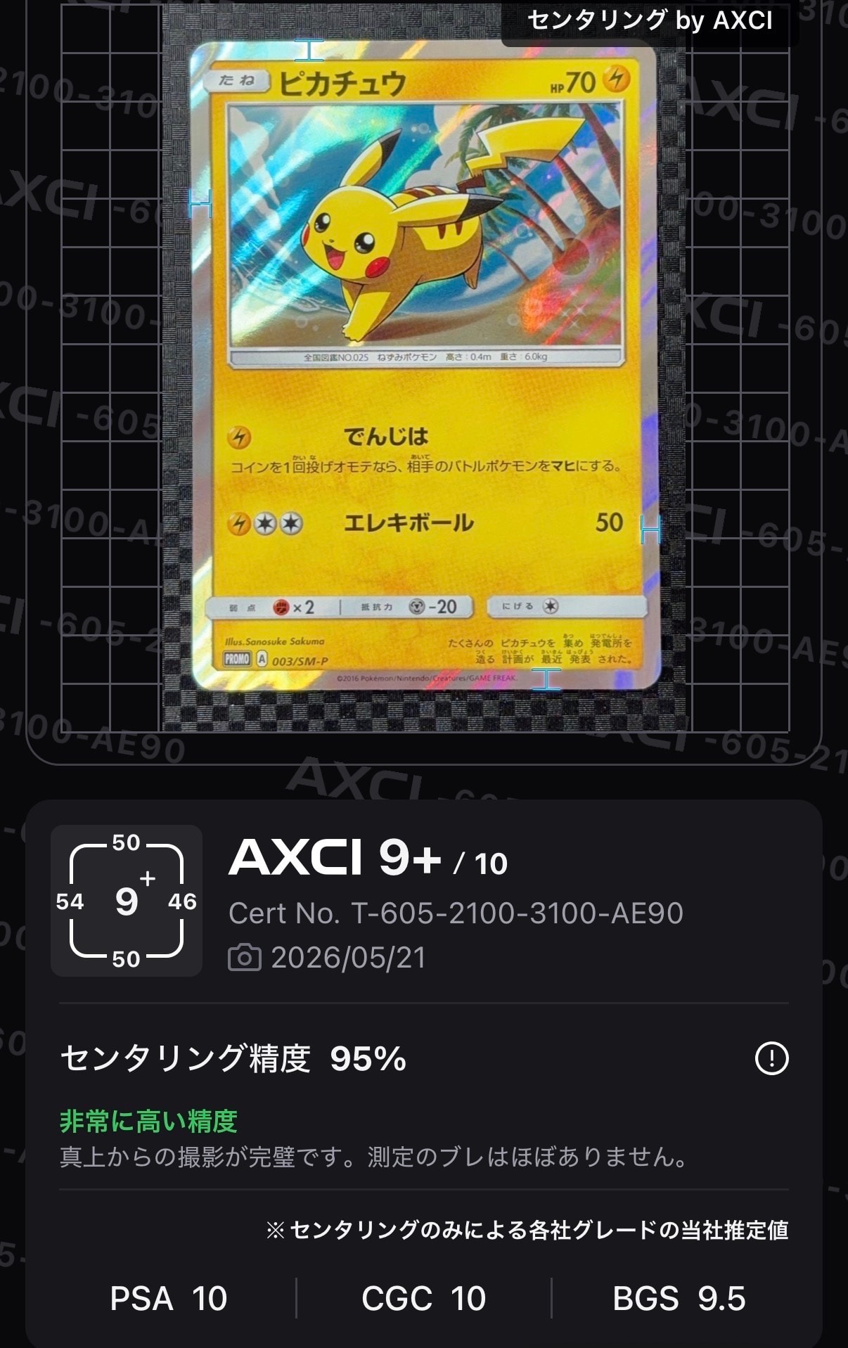 ピカチュウ: プロモ[SM-P 003](プロモーションカード「SM-P」)の新品
