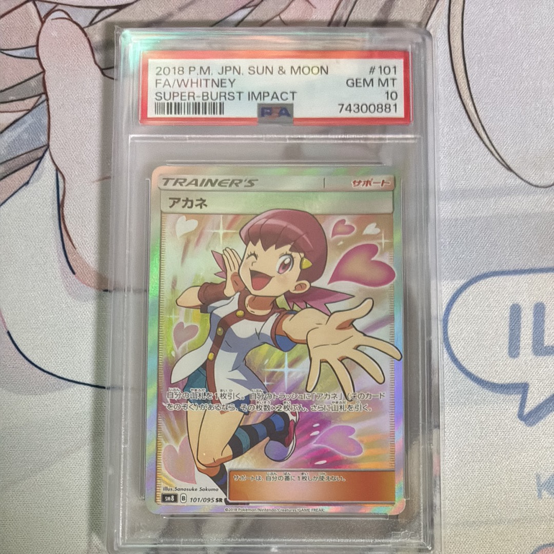 アカネ SR[SM8 101/095](拡張パック「超爆インパクト」)の新品/中古