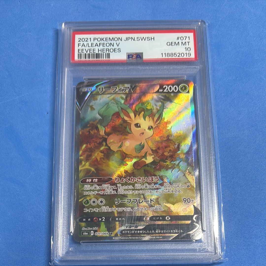 リーフィアV SR: SA[S6a 071/069](強化拡張パック「イーブイヒーローズ