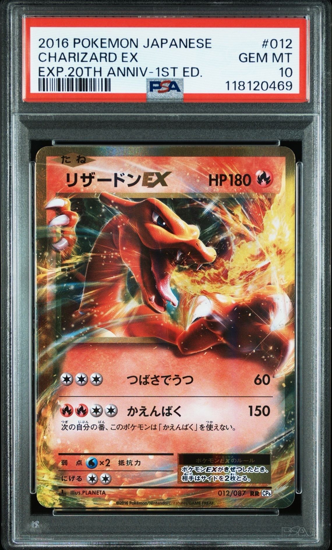 PSA10】リザードンEX RR :1ED [CP6 012/087](コンセプトパック