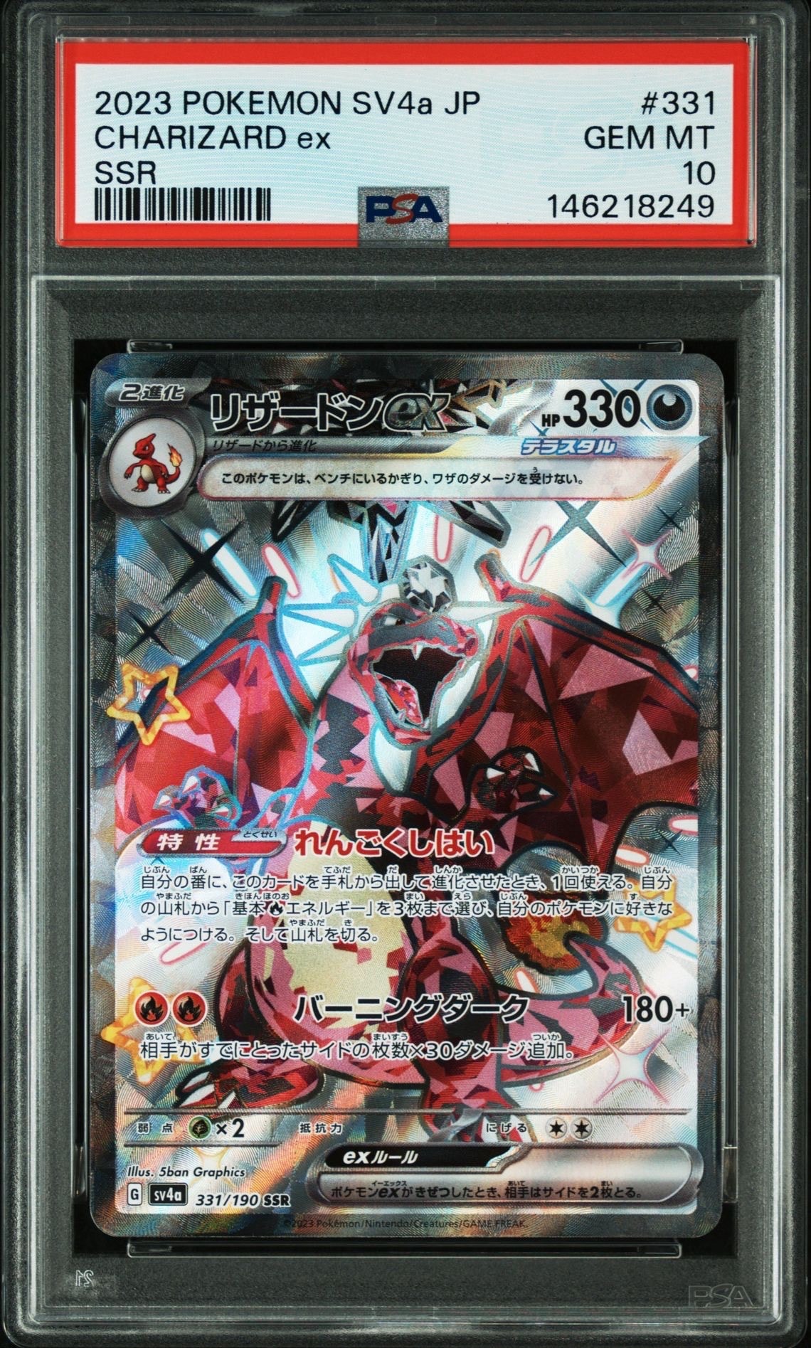 リザードンex SSR[SV4a 331/190](ハイクラスパック「シャイニー
