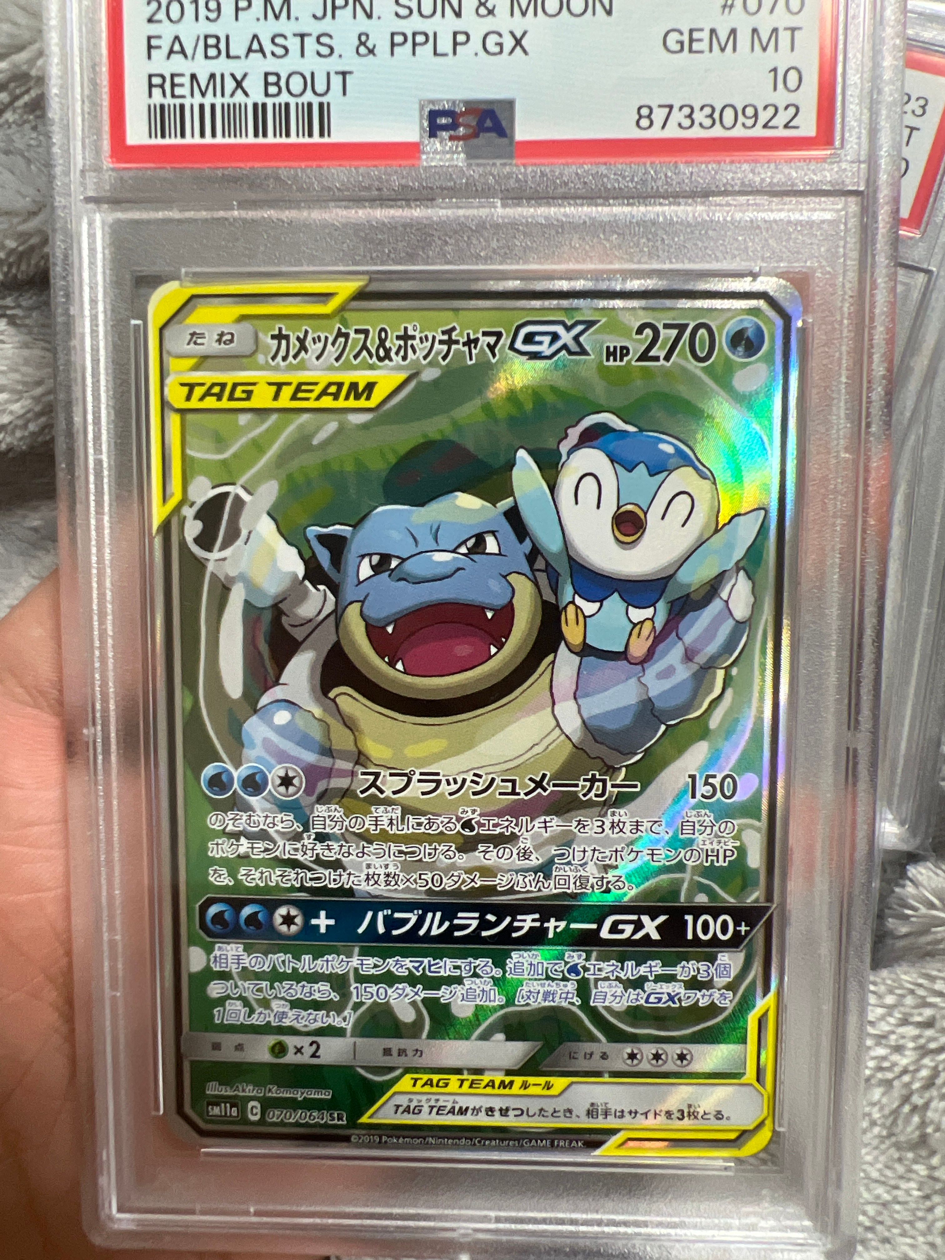 カメックス&ポッチャマGX SR: SA[SM11a 070/064](強化拡張パック「リミックスバウト」)