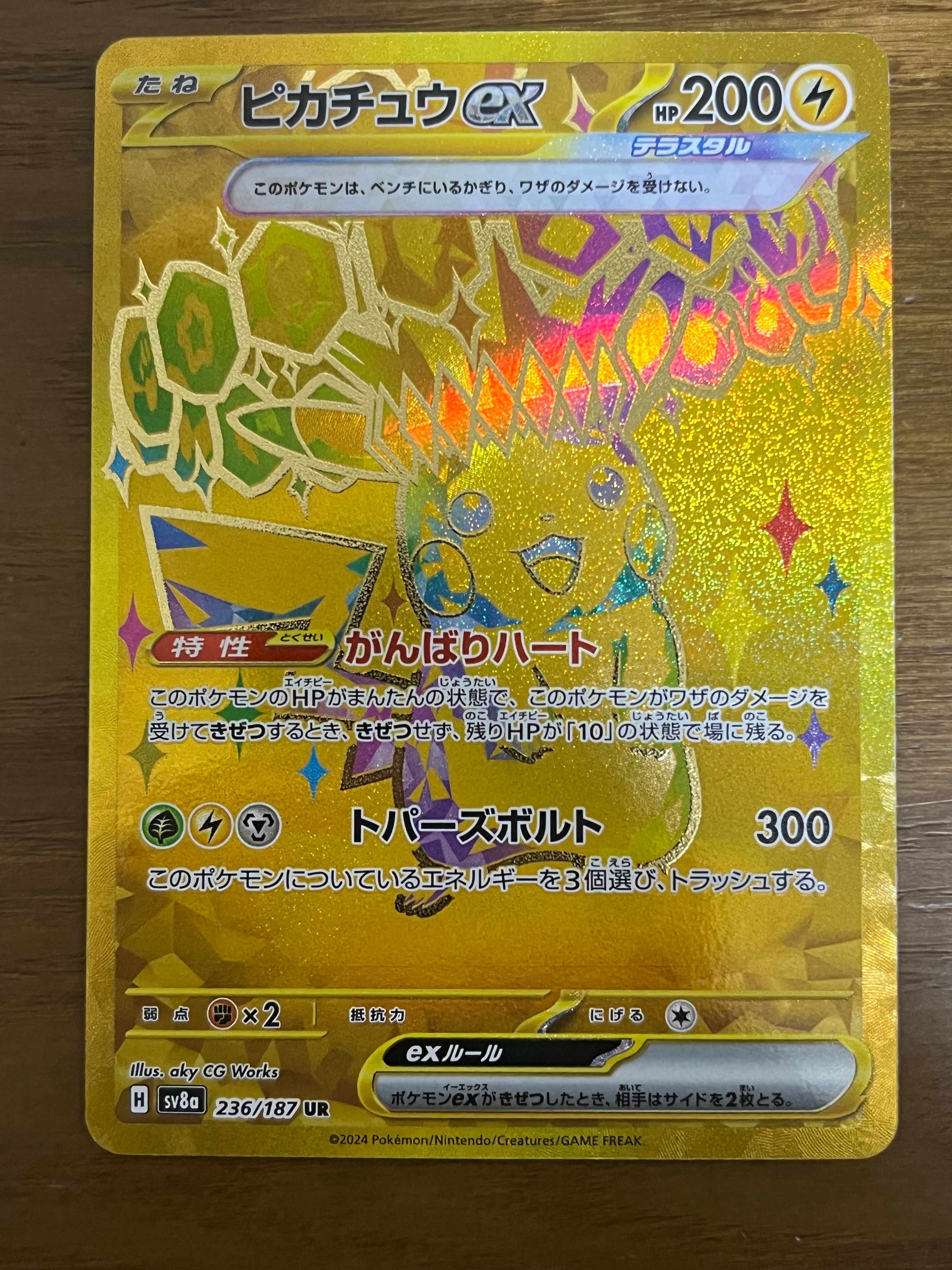 PSA10】ピカチュウex UR [SV8a 236/187](ハイクラスパック「テラスタル