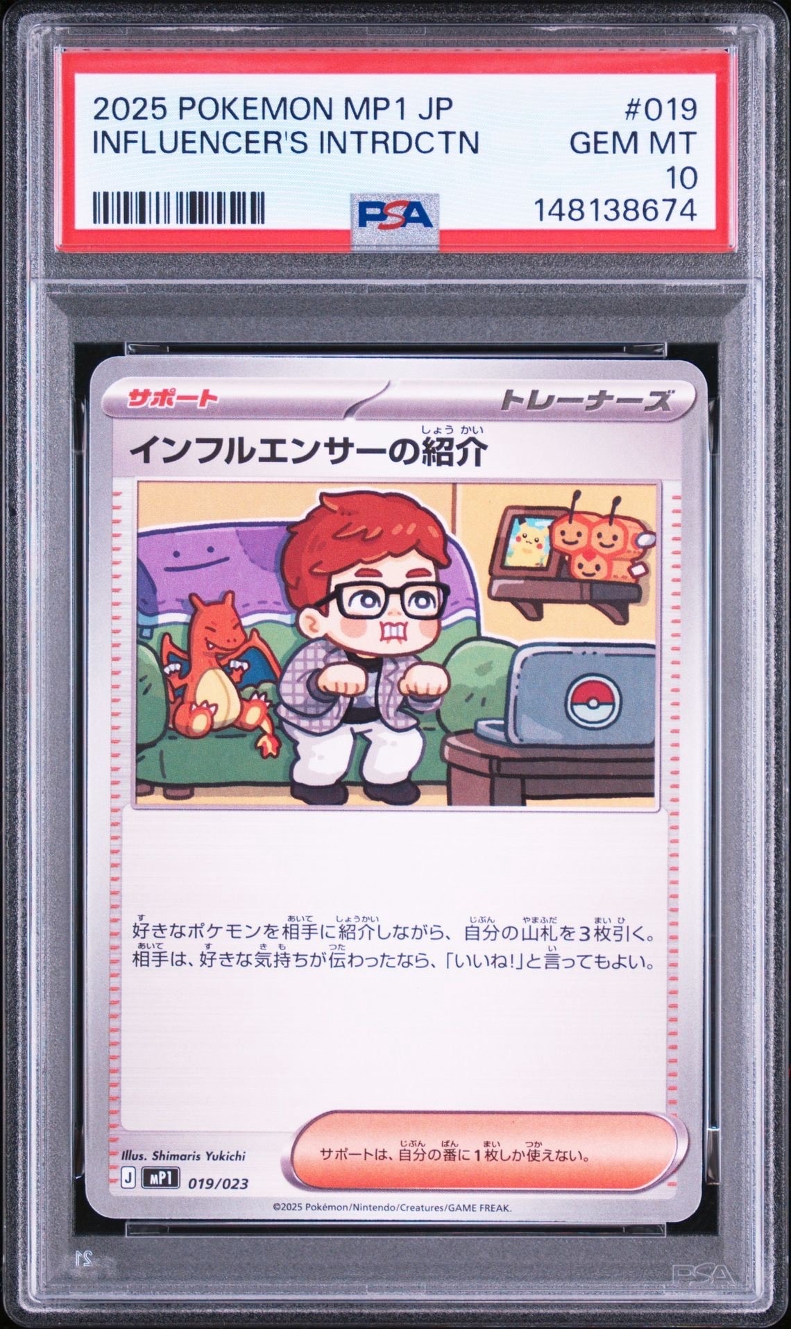 インフルエンサーの紹介 [MP1 019/23](スタートデッキ100「バトル