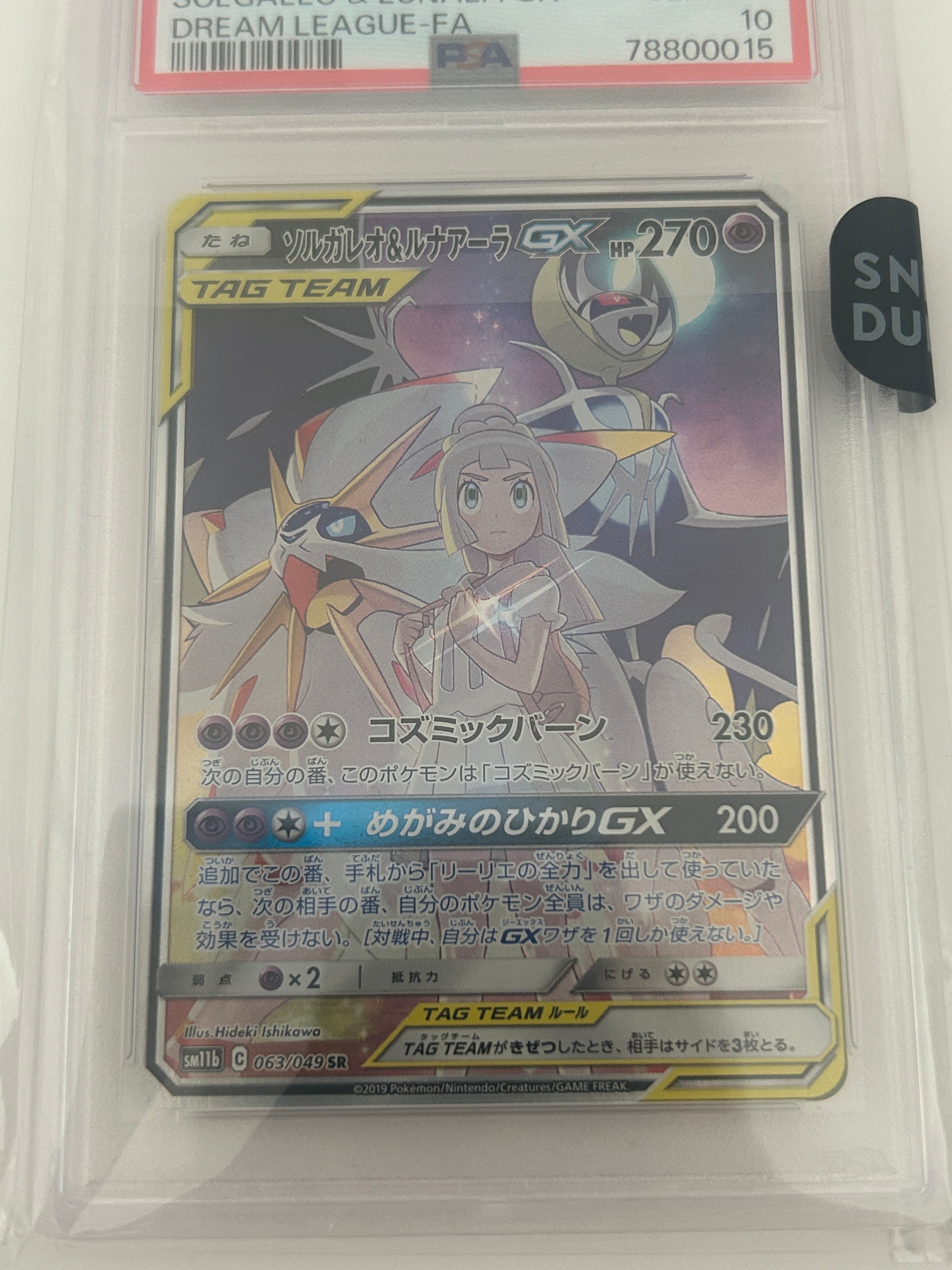 ソルガレオ&ルナアーラGX (リーリエ) SR :SA (ソルルナGX) [SM11b 063/049](強化拡張パック「ドリームリーグ」)