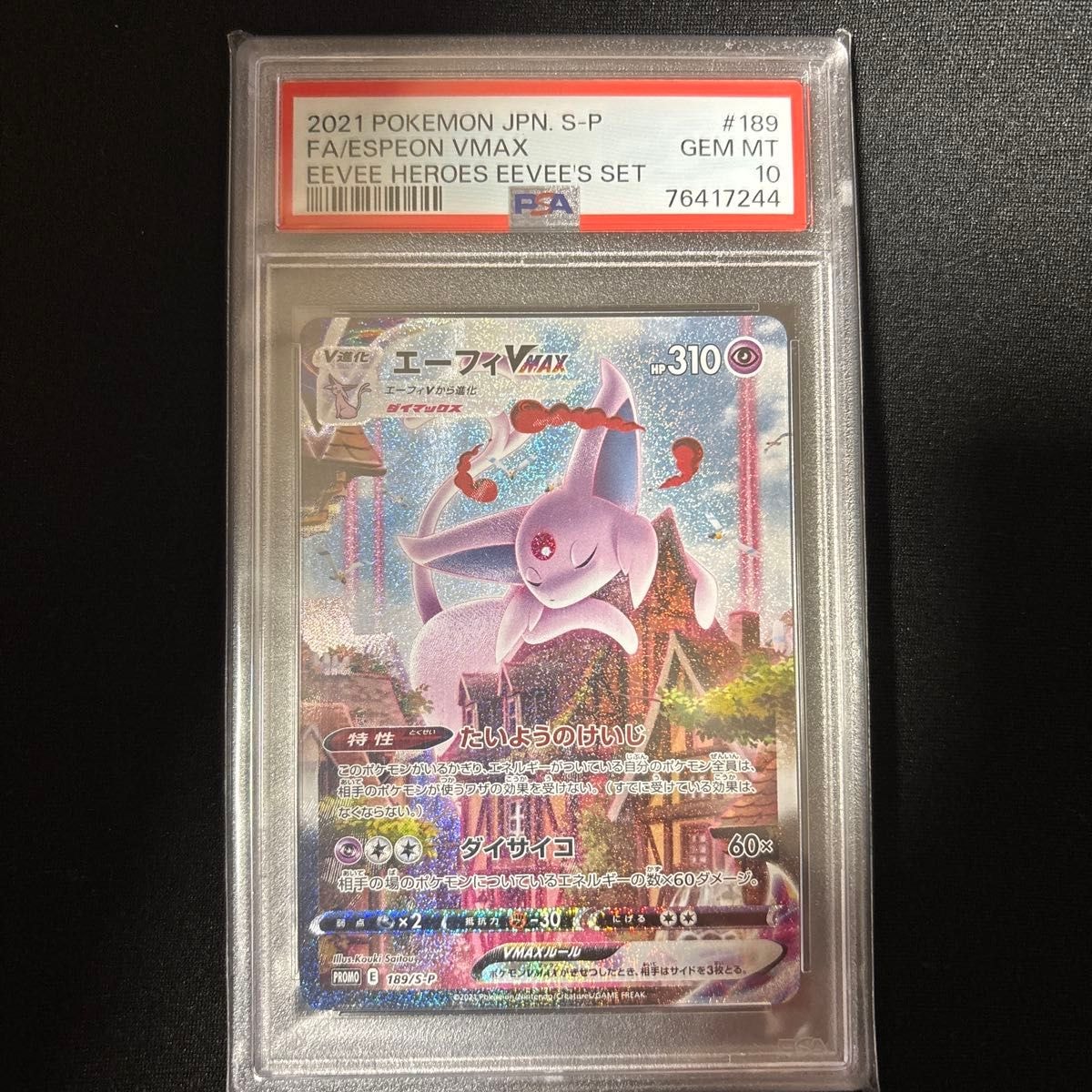 PSA10】ハピナスV CSR[S8b 254/184](ハイクラスパック「VMAX