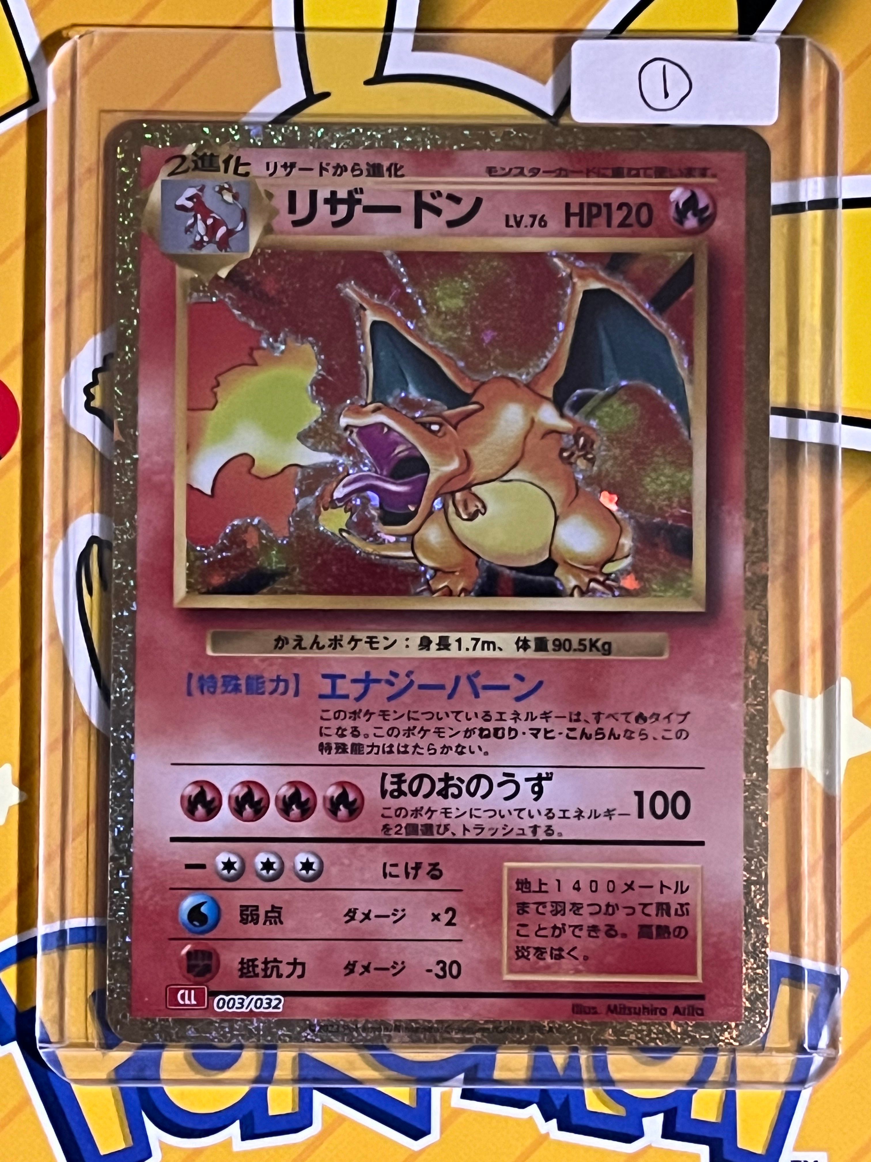 リザードン [CLL 003/032](ポケモンカードゲーム Classic)