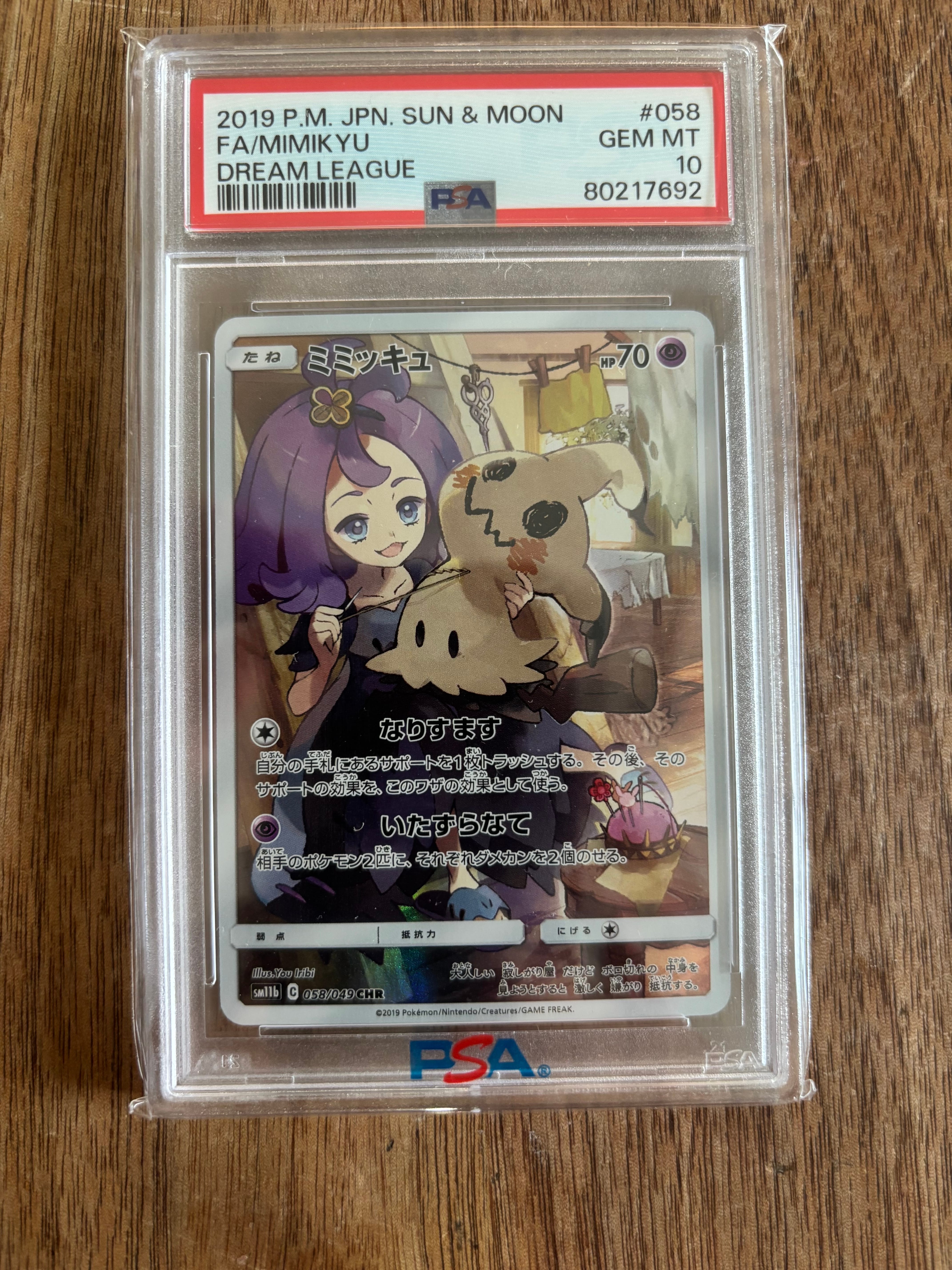 PSA10】ミミッキュ (アセロラ) CHR[SM11b 058/049](強化拡張パック