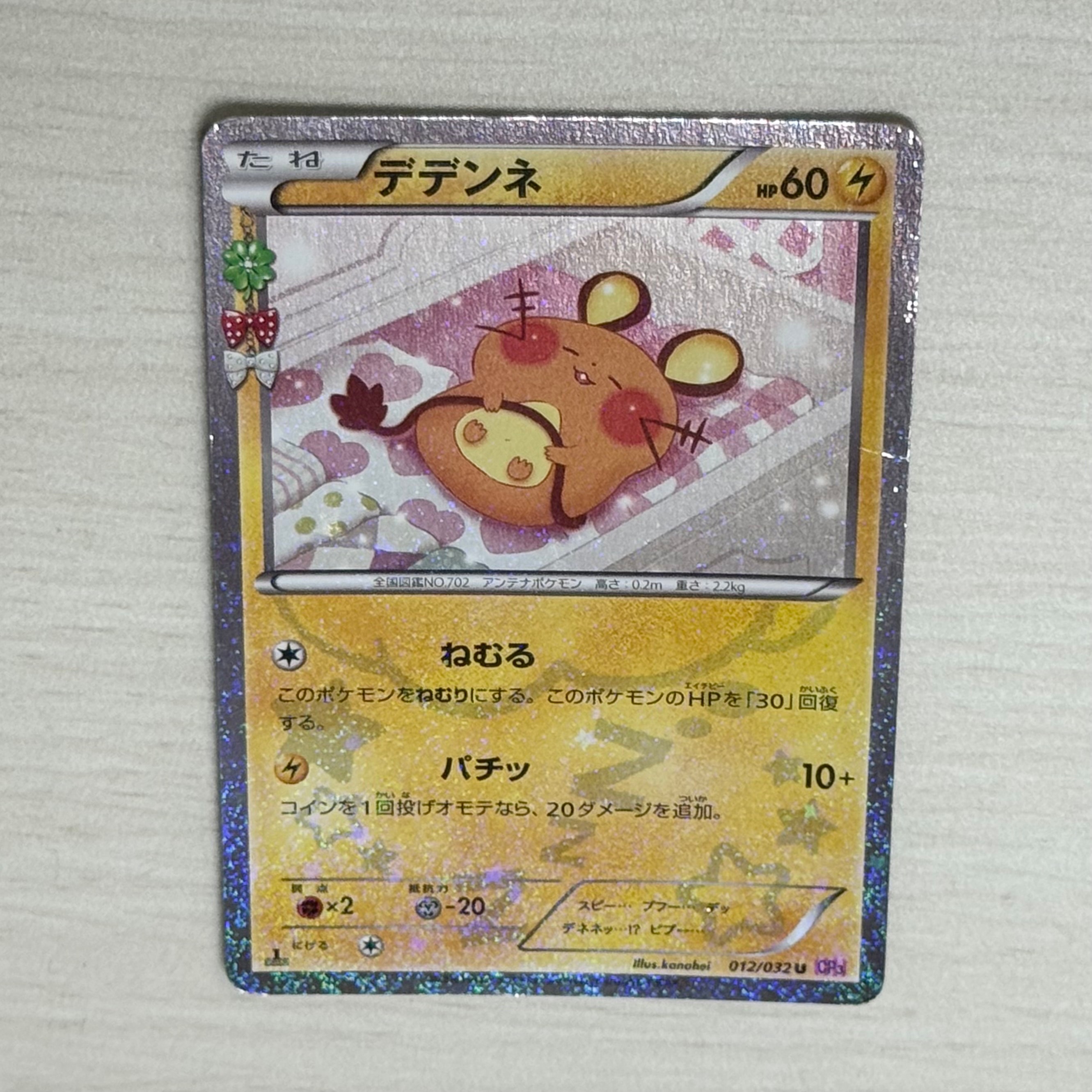 デデンネ 【PSA9 MINT】 ポケモンカード デデンネ 012/032 CP3 U 1ED