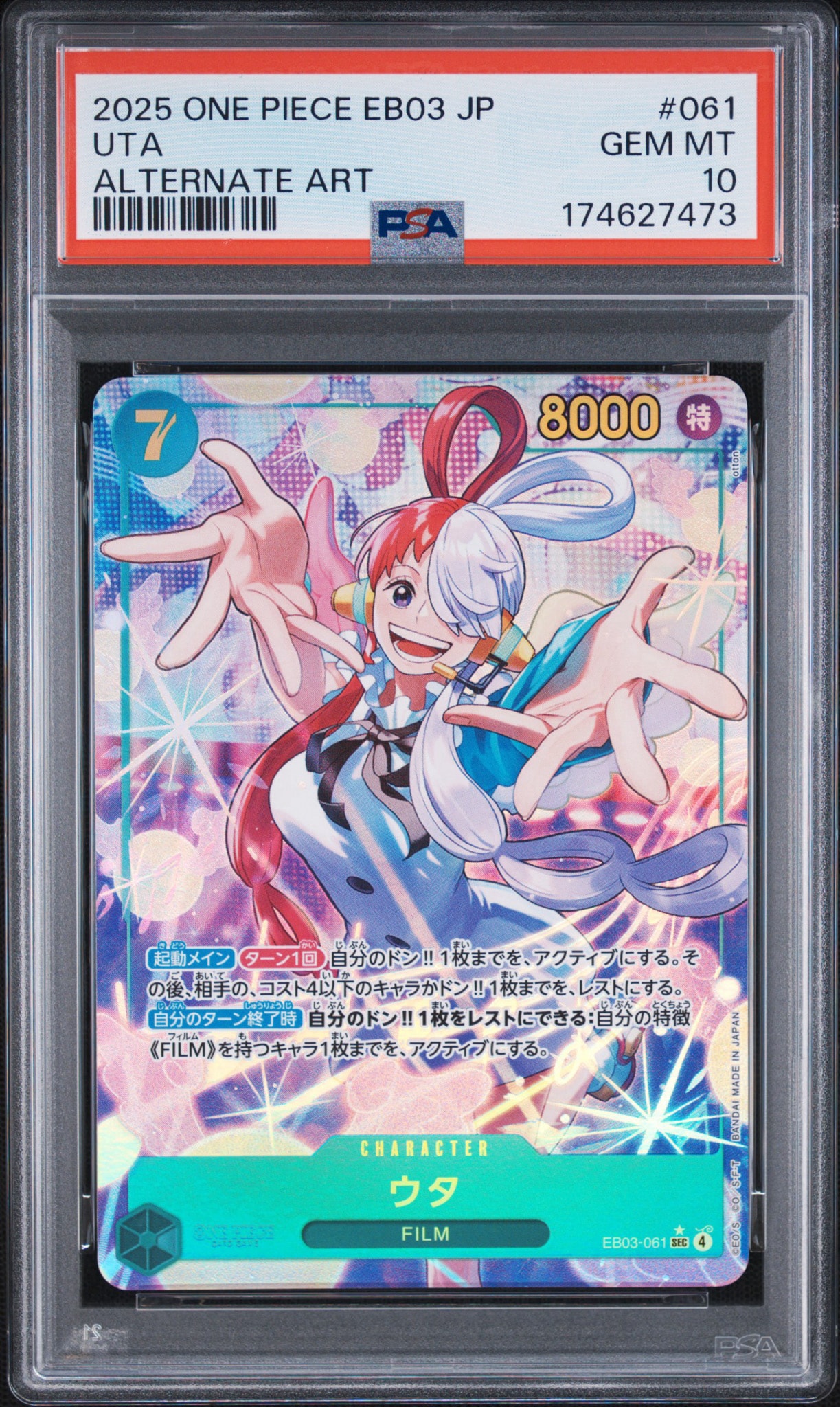 ウタ SEC-P [EB03-061](エクストラブースター「ワンピース ヒロインズ