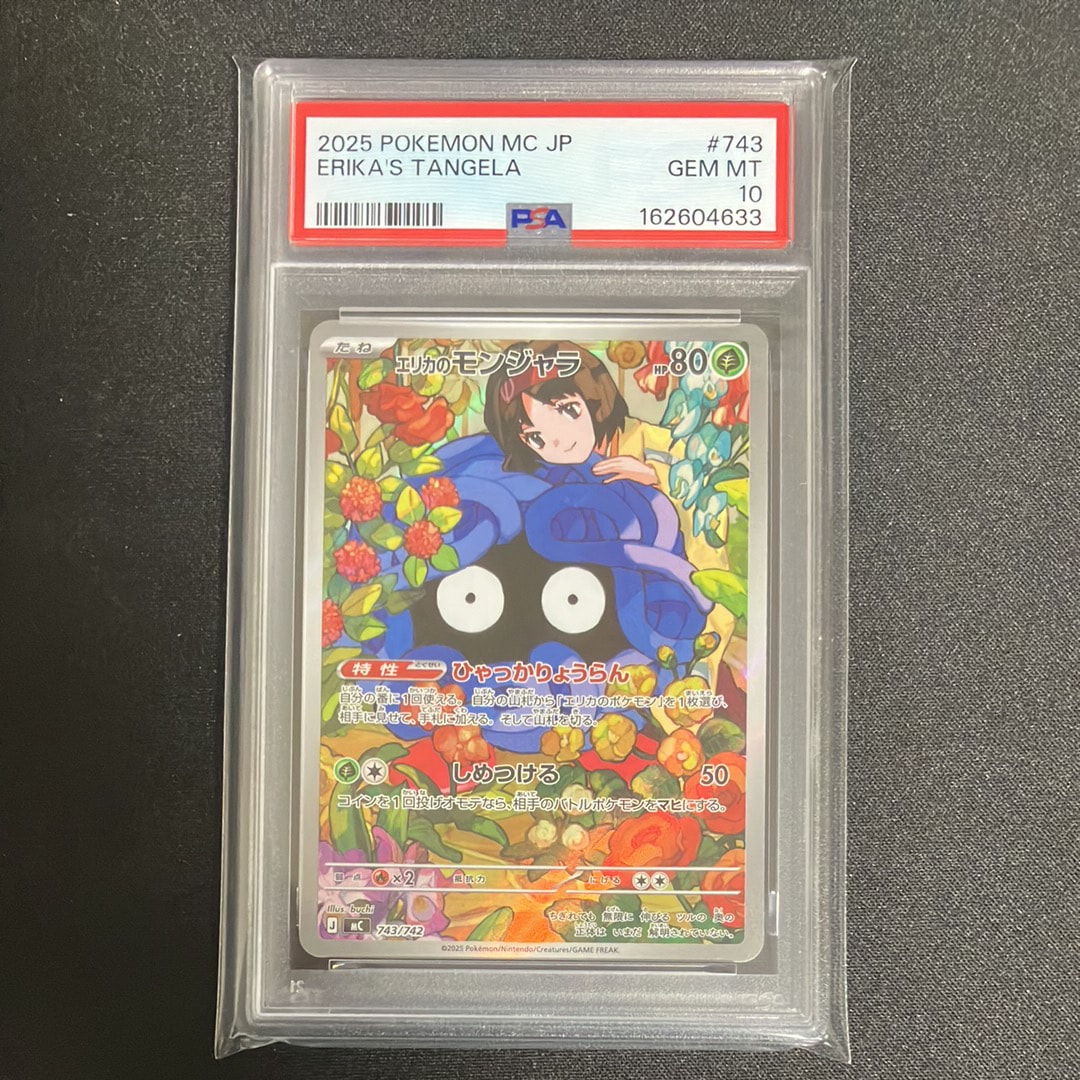 エリカのモンジャラ AR仕様 [MC 743/742](スタートデッキ100「バトル