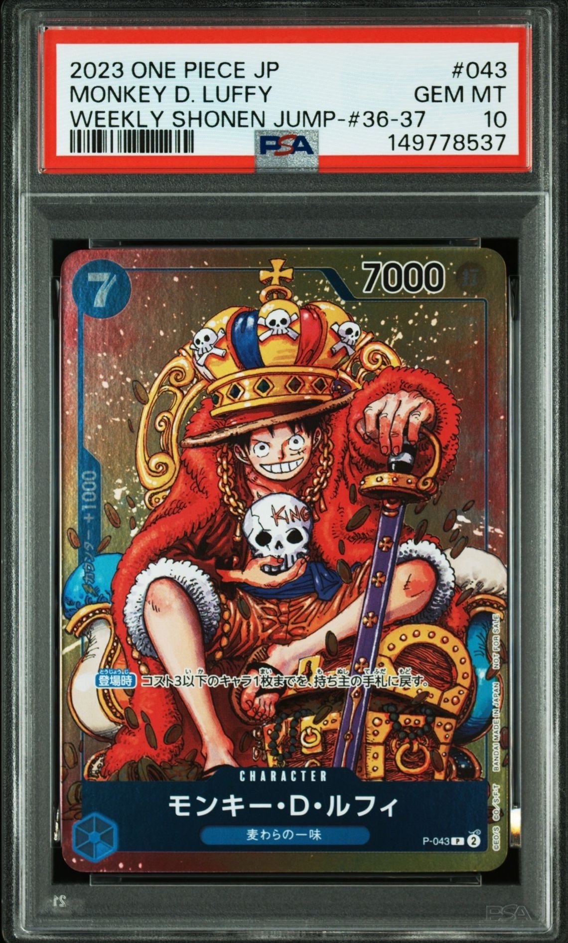 PSA10】モンキー・D・ルフィ P [P-043] (週刊少年ジャンプ2023年36・37