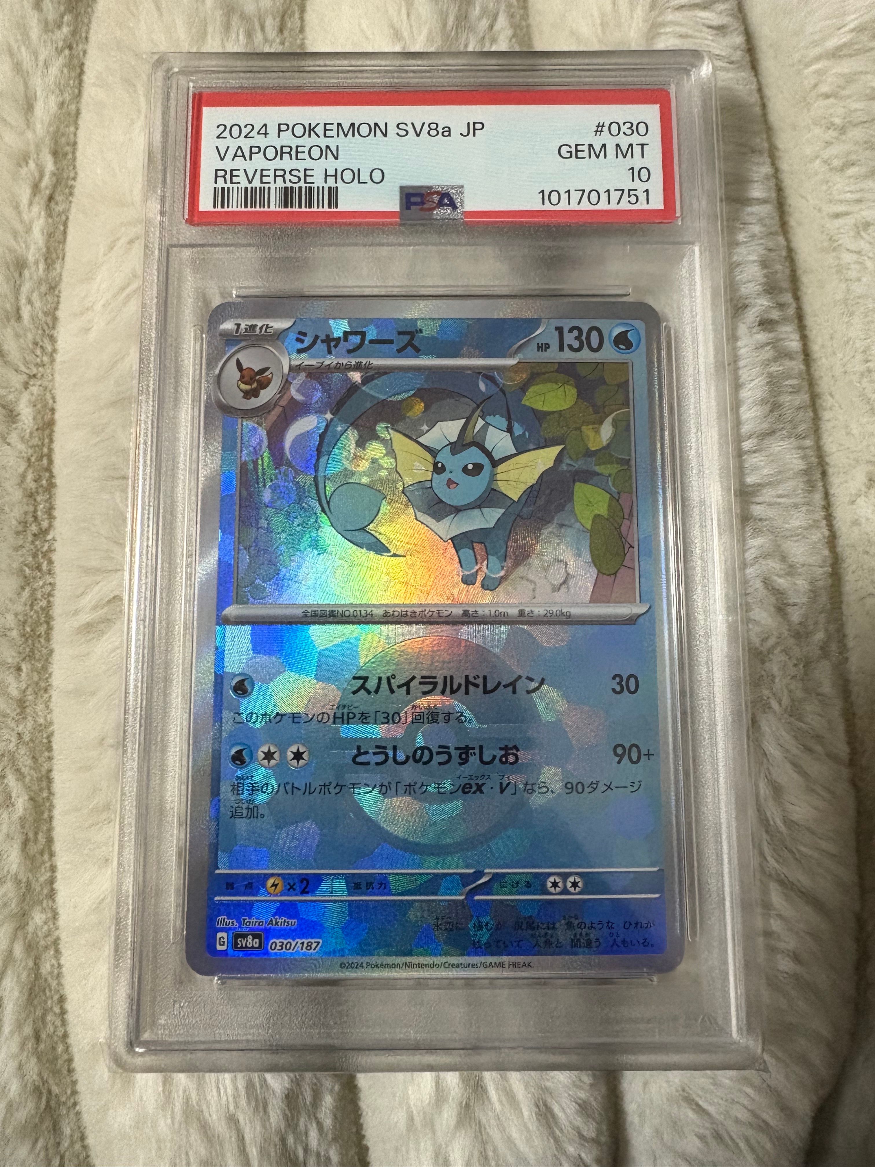 PSA10】シャワーズ :モンスターボールミラー [SV8a 030/187
