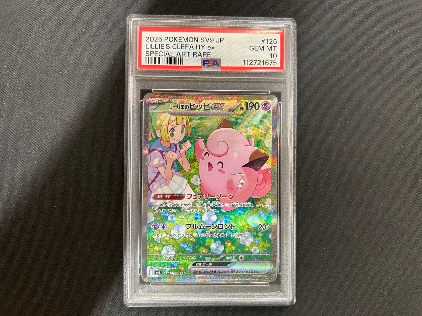 転*読様 リーリエのピッピex SAR SV9 バトルパートナーズ 126/10 Amazon.co.jp: ポケモンカードゲームSV sv9 拡張パック バトル