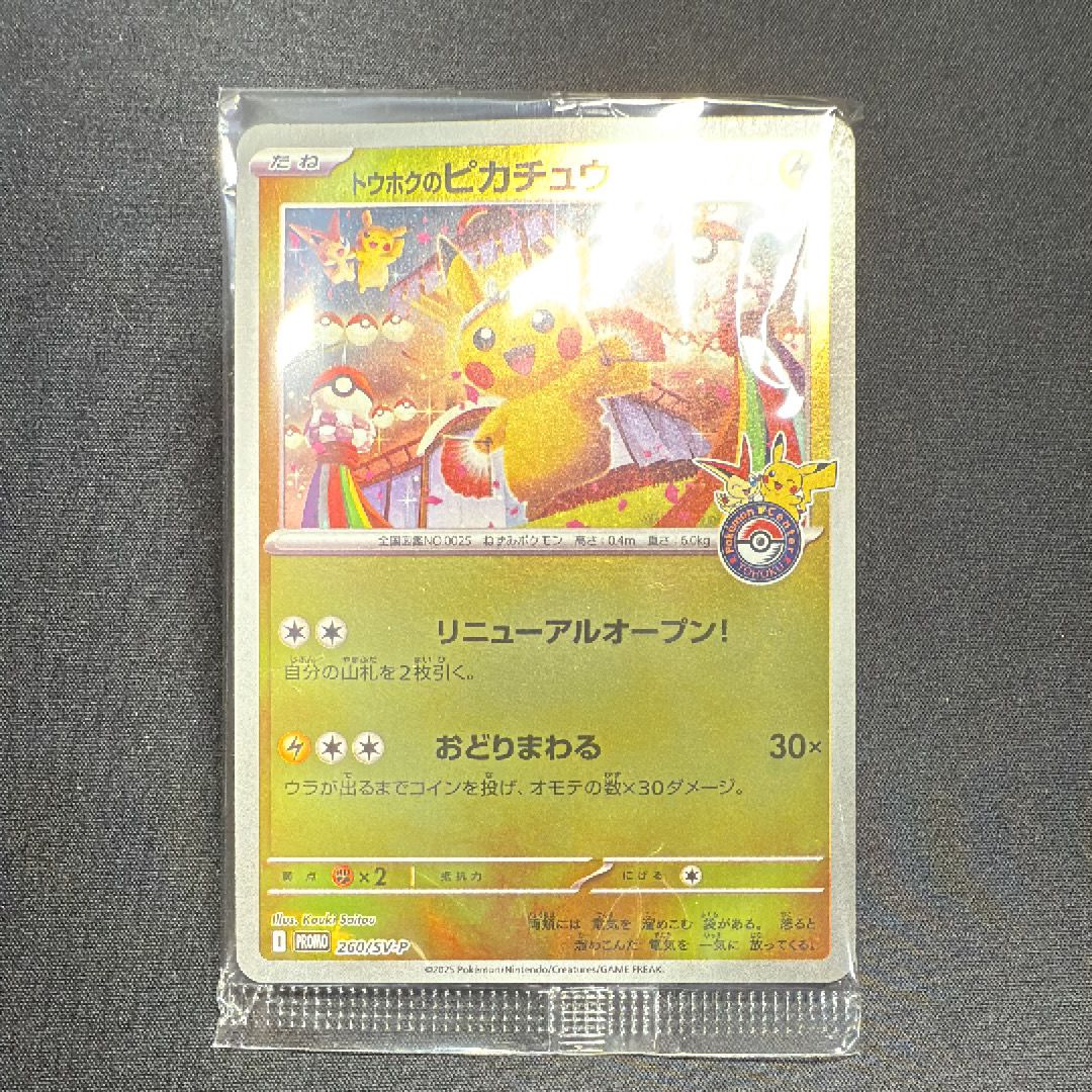 トウホクのピカチュウ P [SV-P 260](スペシャルBOX「ポケモンセンタートウホク」)